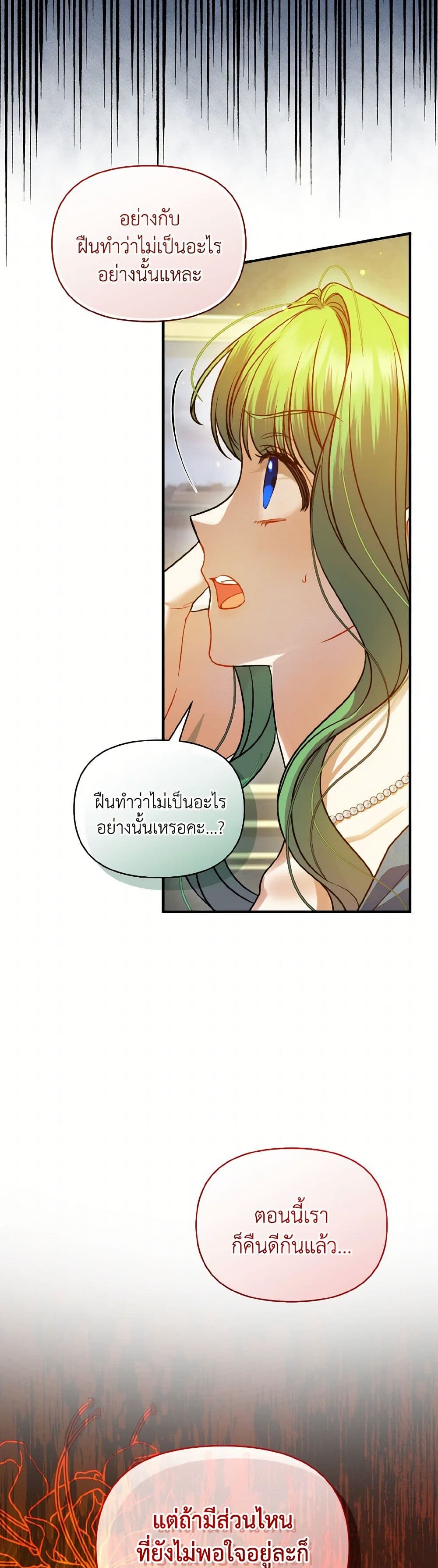 อ่านการ์ตูน I Became The Younger Sister Of A Regretful Obsessive Male Lead 84 ภาพที่ 21