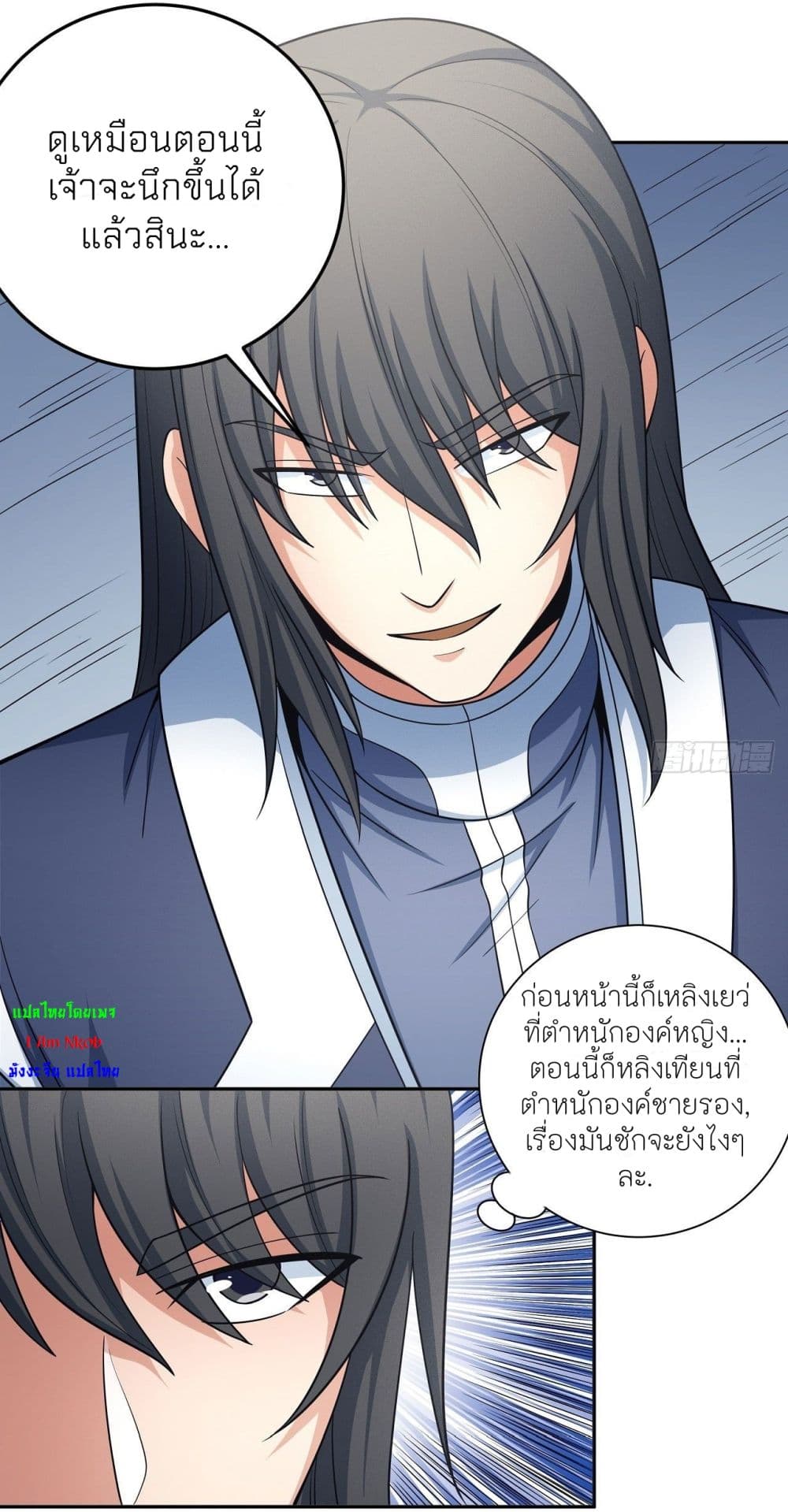 อ่านการ์ตูน God of Martial Arts 456 ภาพที่ 20