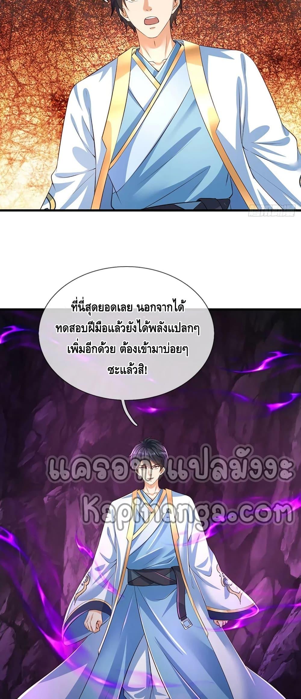 อ่านการ์ตูน Opening to Supreme Dantian 182 ภาพที่ 40