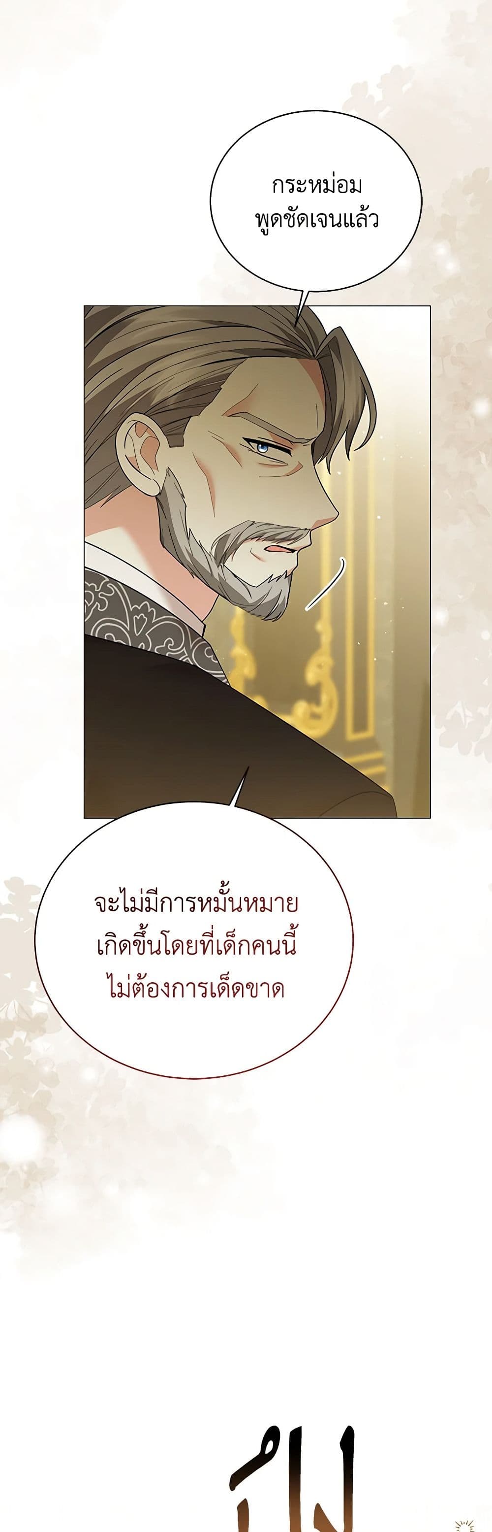 อ่านการ์ตูน The Little Princess Waits for the Breakup 41 ภาพที่ 42