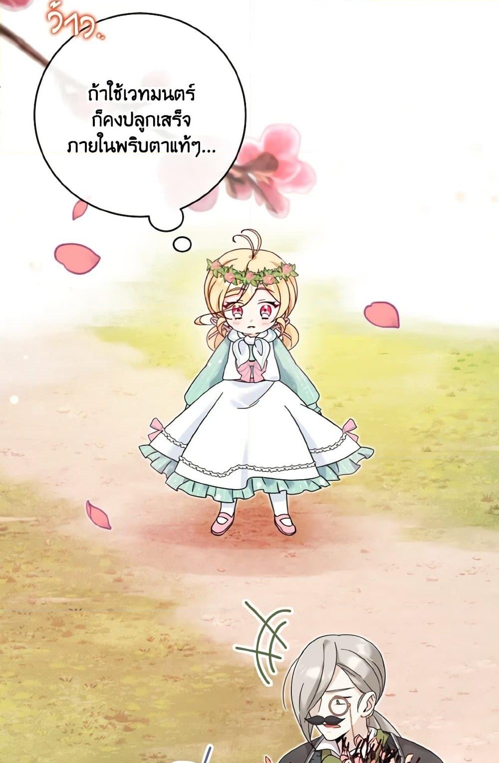 อ่านการ์ตูน Baby Pharmacist Princess 25 ภาพที่ 67