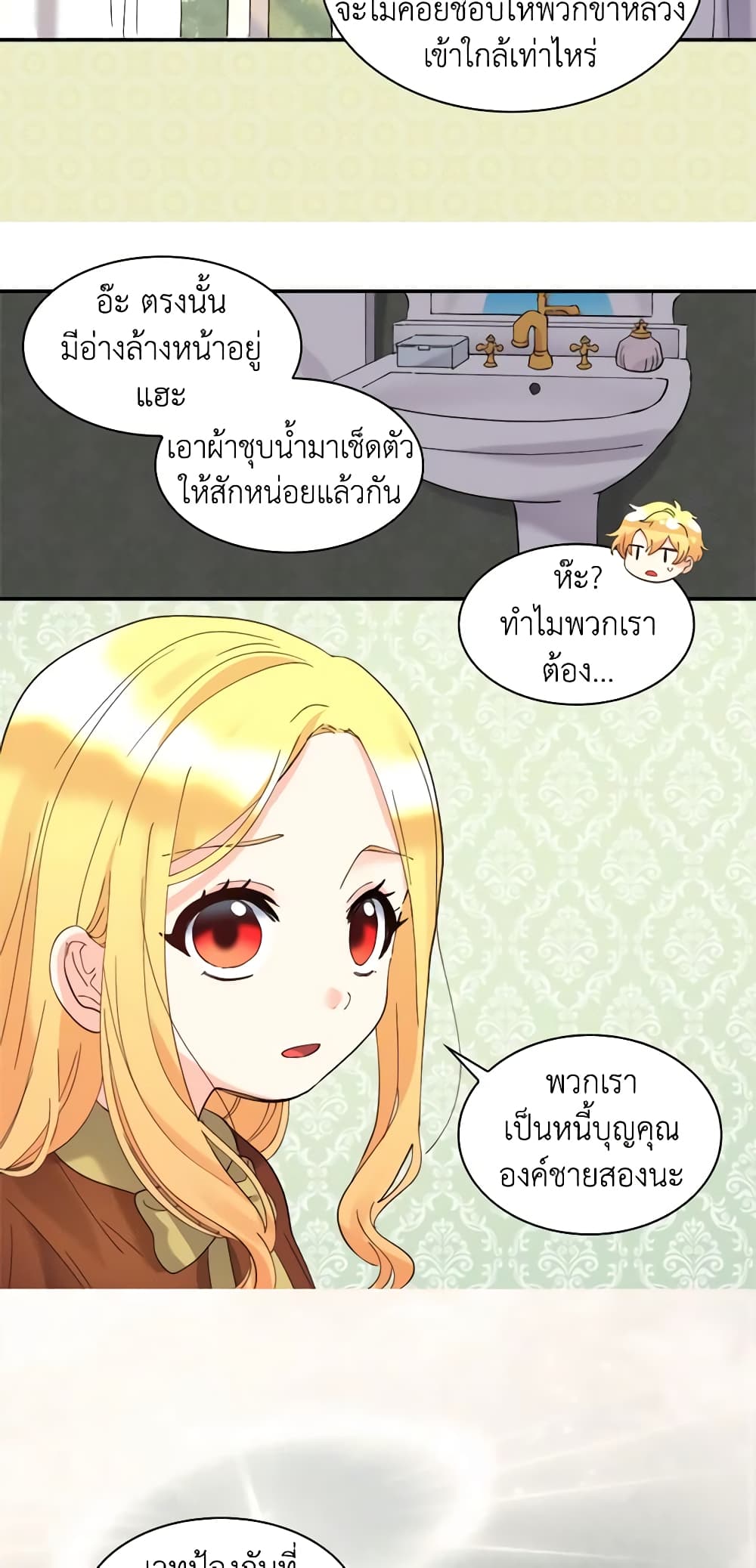 อ่านการ์ตูน The Twins’ New Life 61 ภาพที่ 24