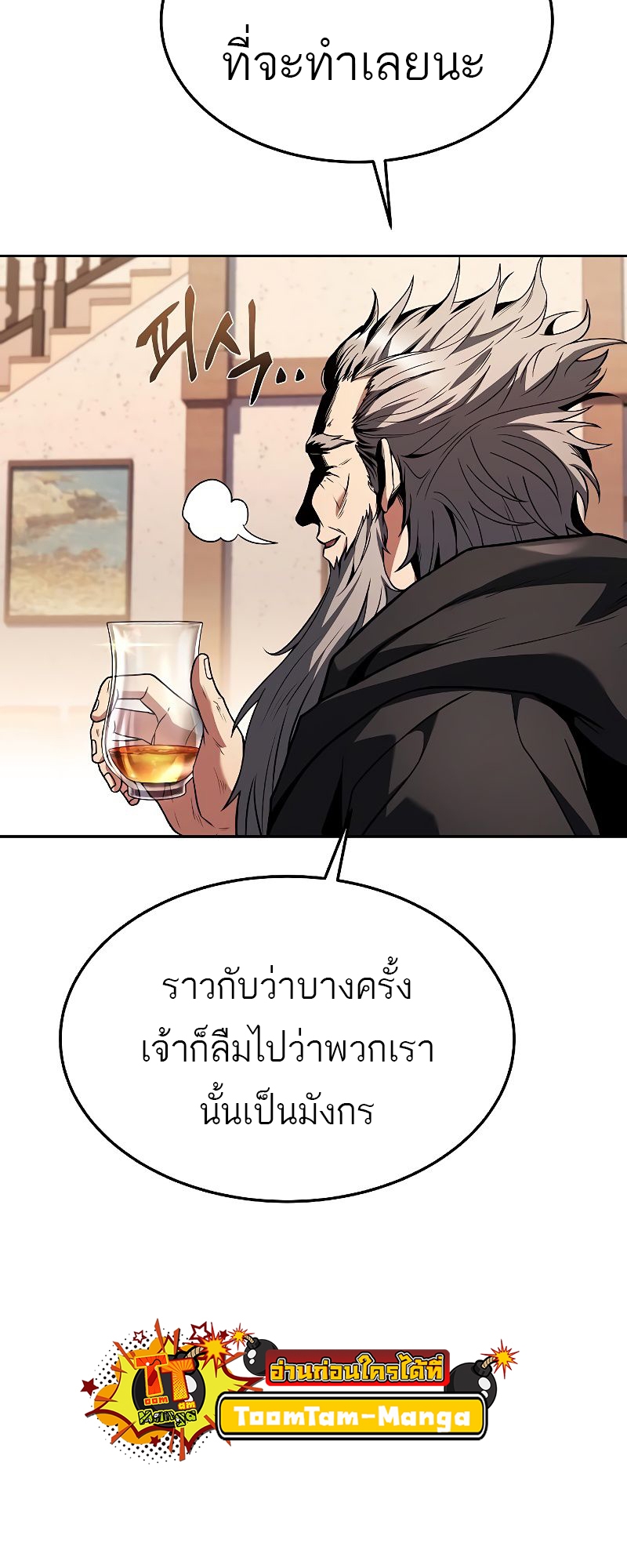 อ่านการ์ตูน A Wizard’s Restaurant 37 ภาพที่ 20