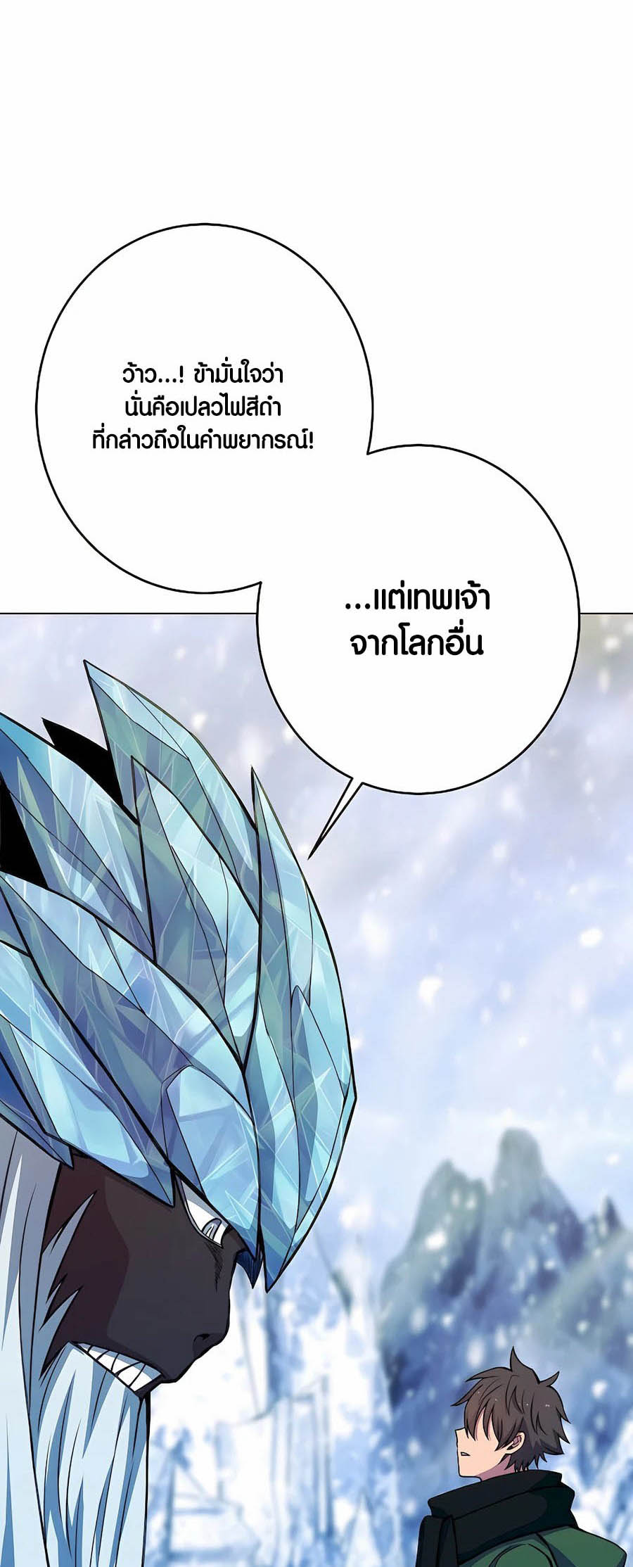 อ่านการ์ตูน The Part-Time Land of the Gods 61 ภาพที่ 41