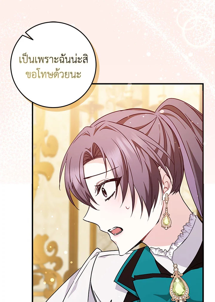 อ่านการ์ตูน I Won’t Pick Up The Trash I Threw Away Again 43 ภาพที่ 68