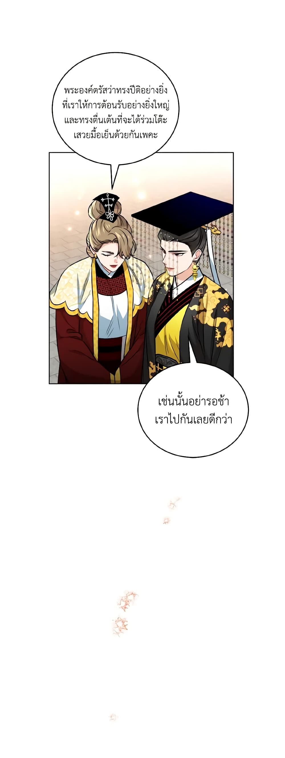 อ่านการ์ตูน Empress’s Flower Garden 29 ภาพที่ 25