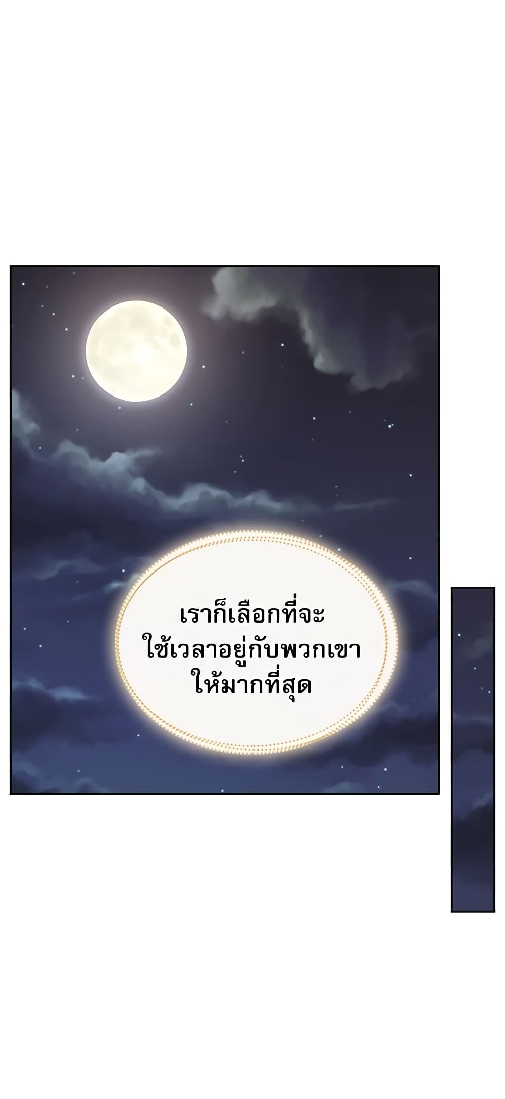 อ่านการ์ตูน My Life as an Internet Novel 30 ภาพที่ 35