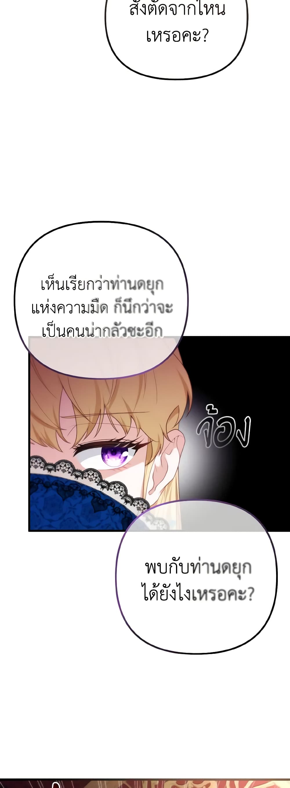 อ่านการ์ตูน Adeline’s Deep Night 43 ภาพที่ 8