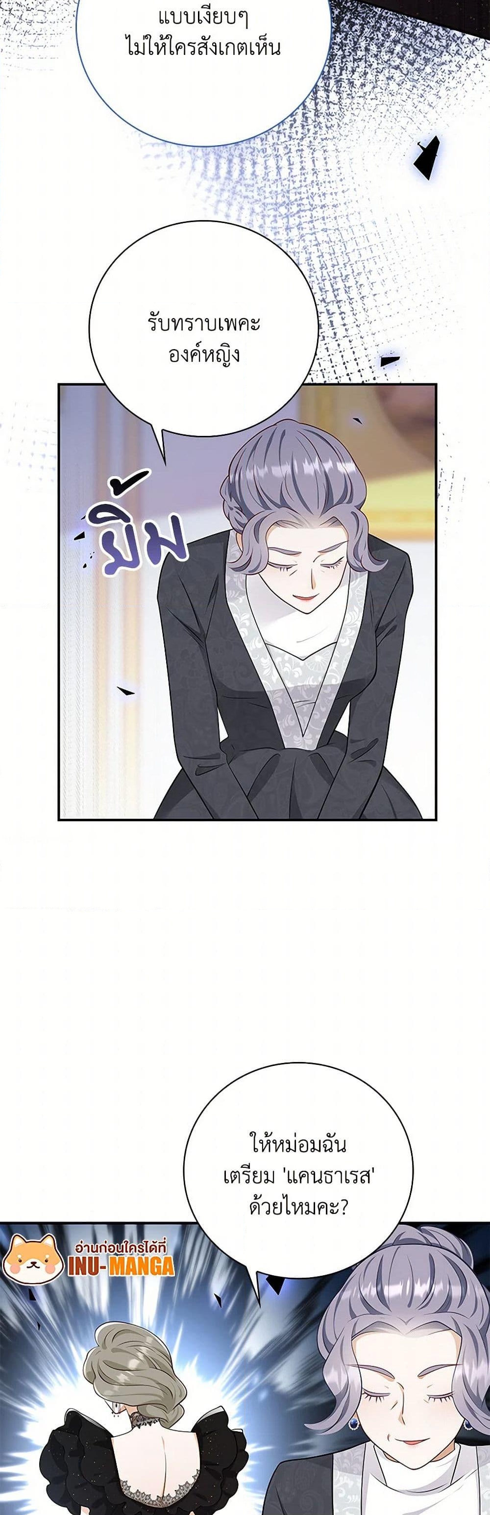 อ่านการ์ตูน After the Frozen Heart Melts 52 ภาพที่ 11