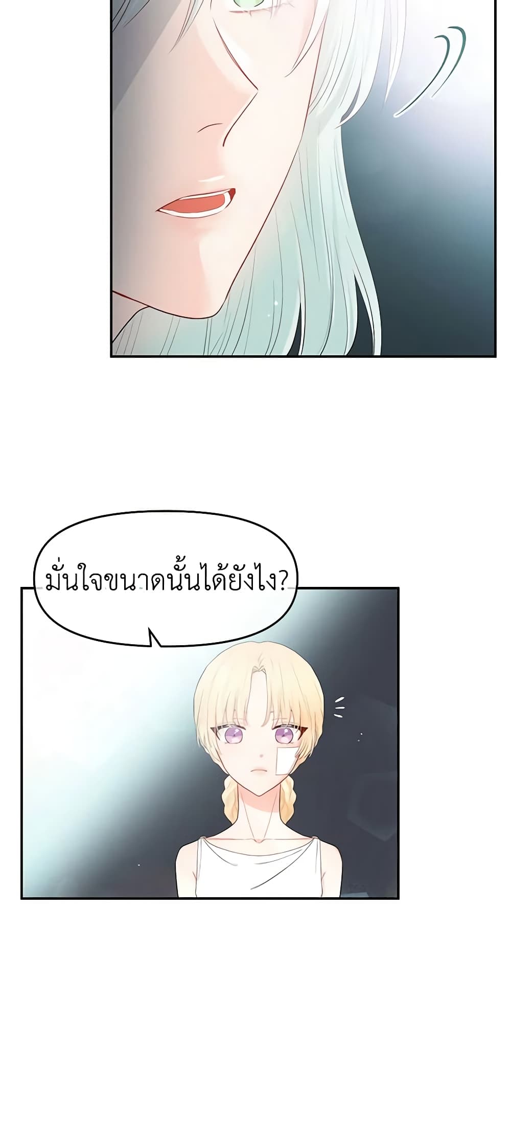 อ่านการ์ตูน Don’t Concern Yourself With That Book 3 ภาพที่ 18