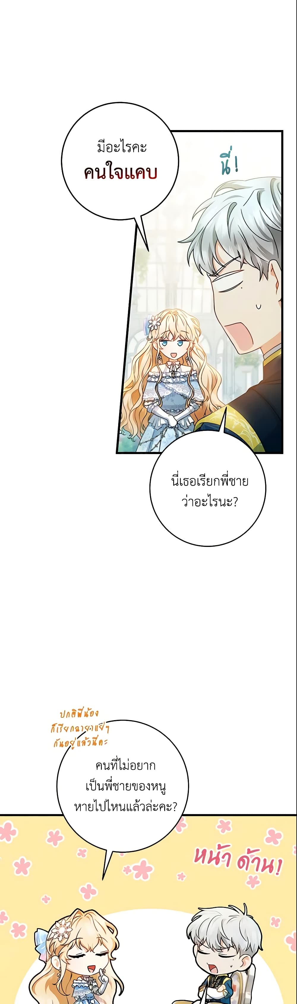 อ่านการ์ตูน The Hero’s Savior 21 ภาพที่ 23