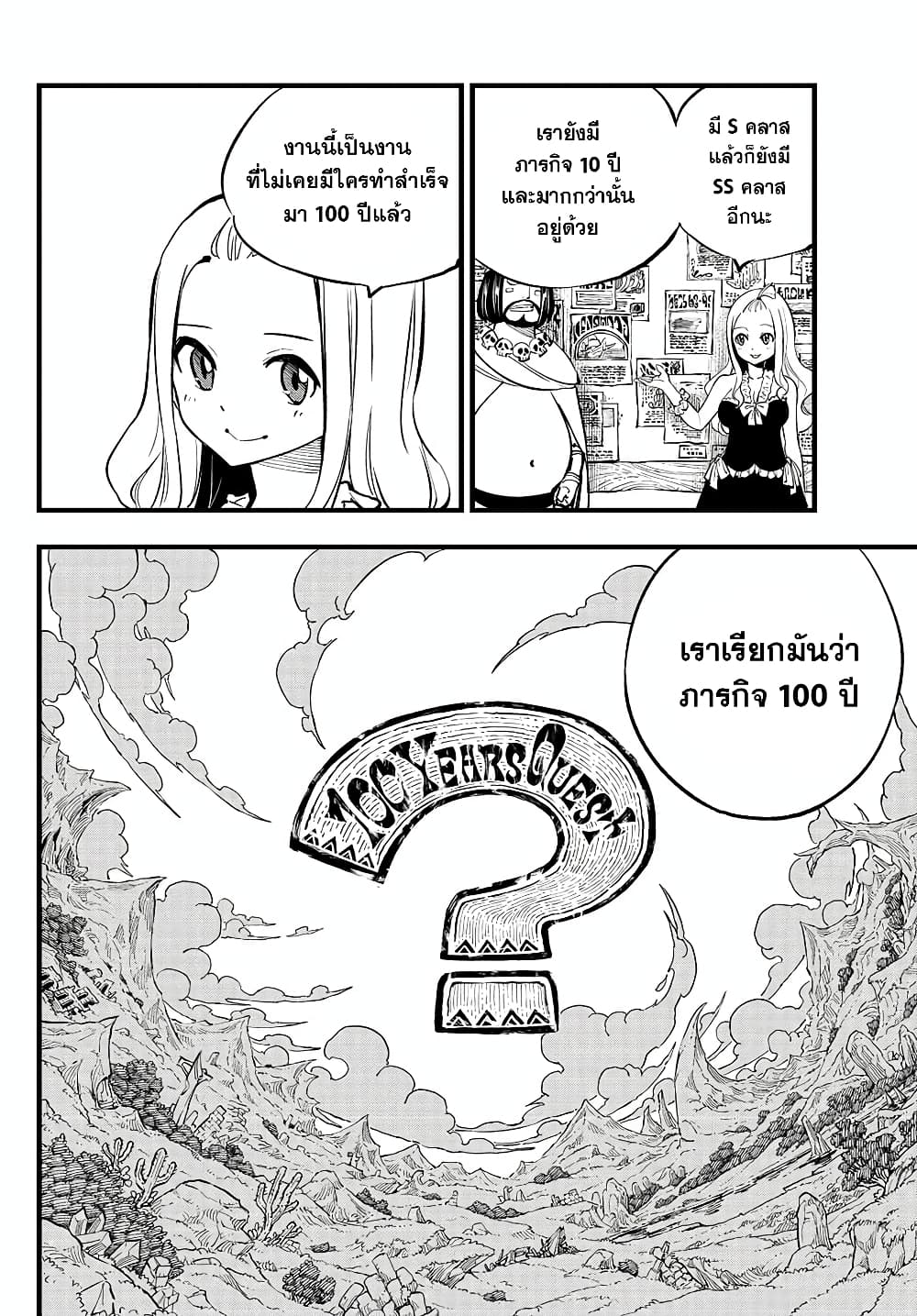 อ่านการ์ตูน Fairy Tail: 100 Years Quest 159.5 ภาพที่ 4