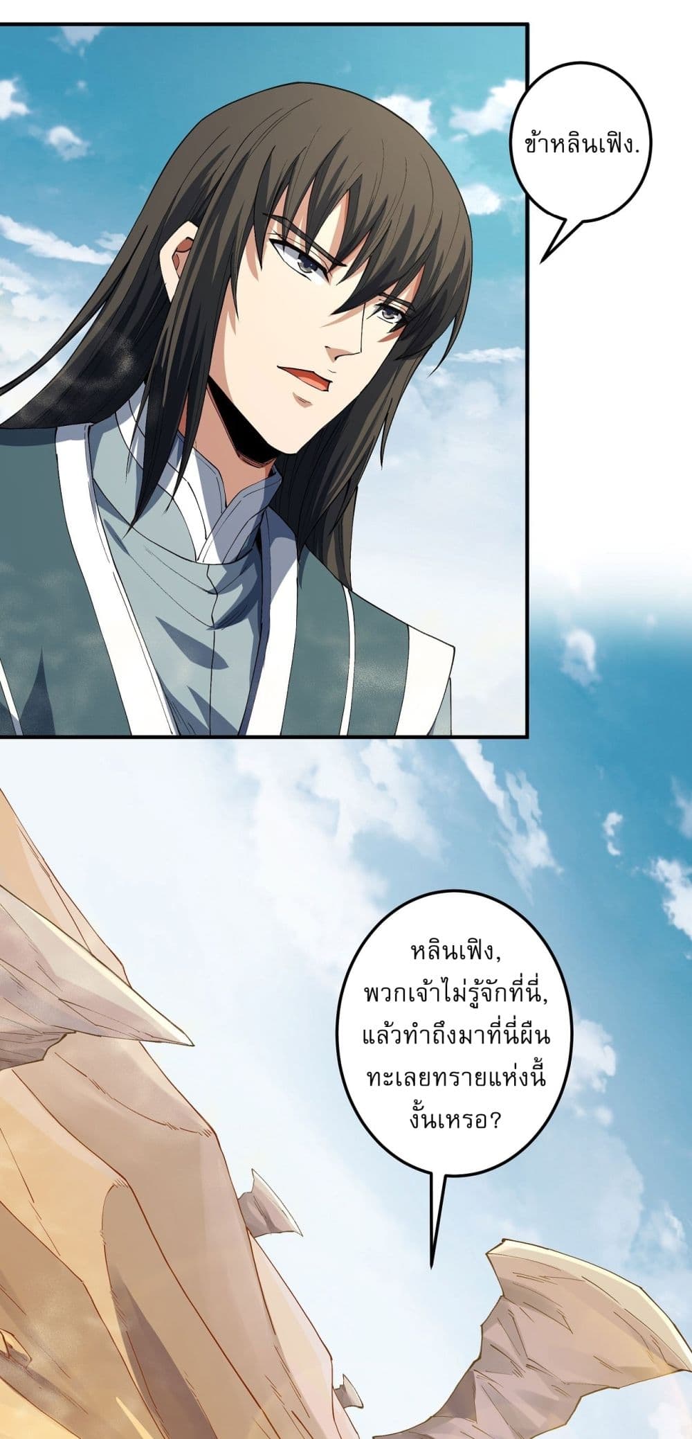 อ่านการ์ตูน God of Martial Arts 569 ภาพที่ 27