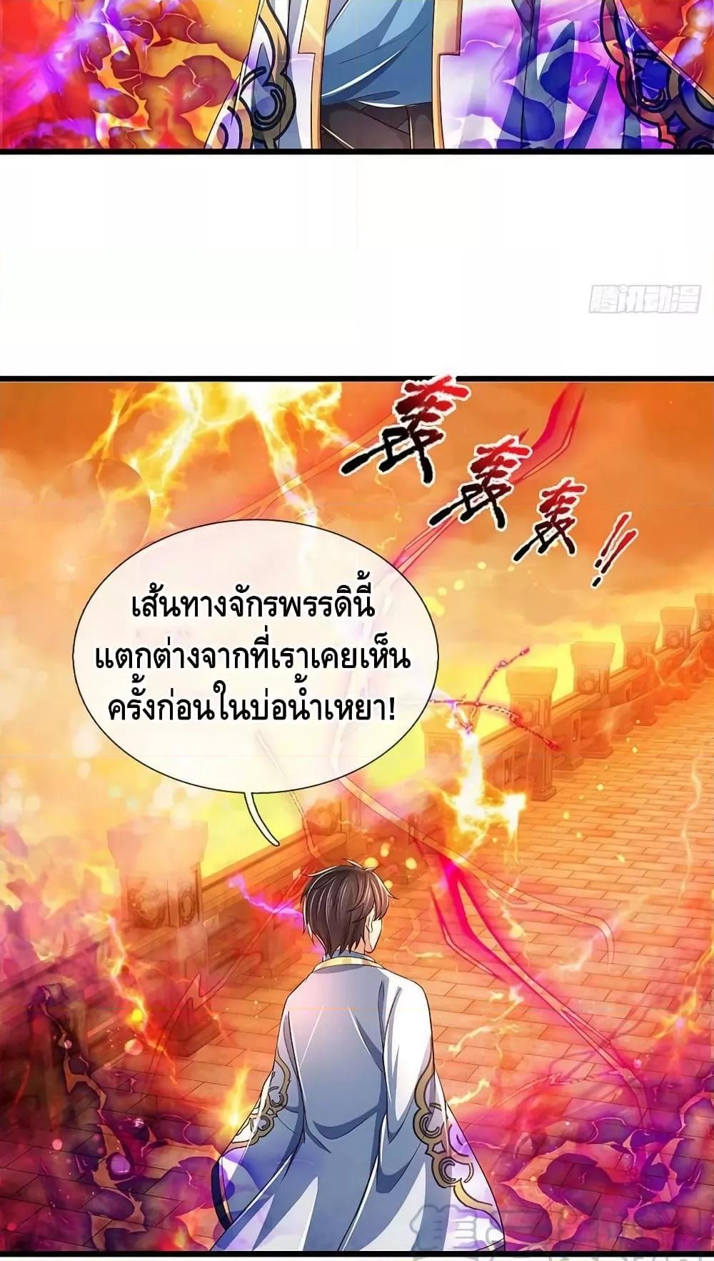 อ่านการ์ตูน Opening to Supreme Dantian 177 ภาพที่ 46