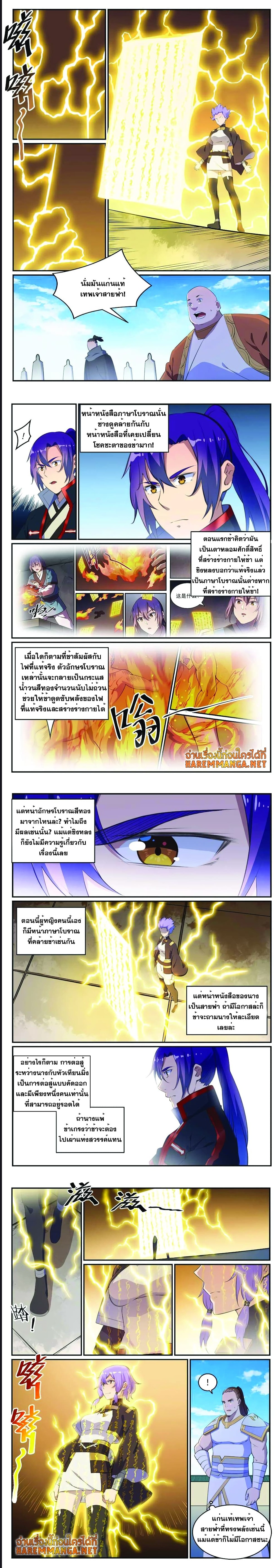 อ่านการ์ตูน Bailian Chengshen 646 ภาพที่ 4