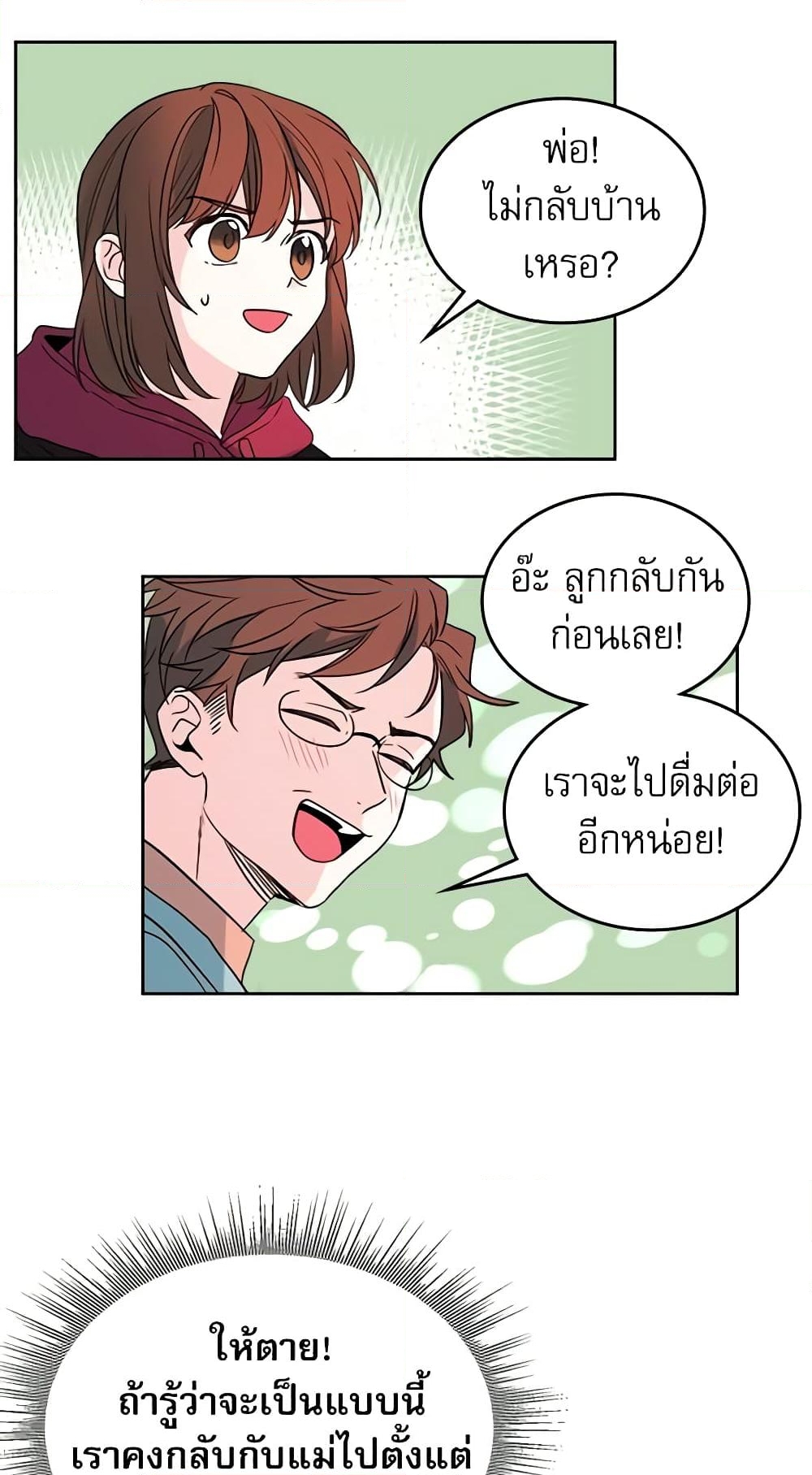 อ่านการ์ตูน My Life as an Internet Novel 39 ภาพที่ 36