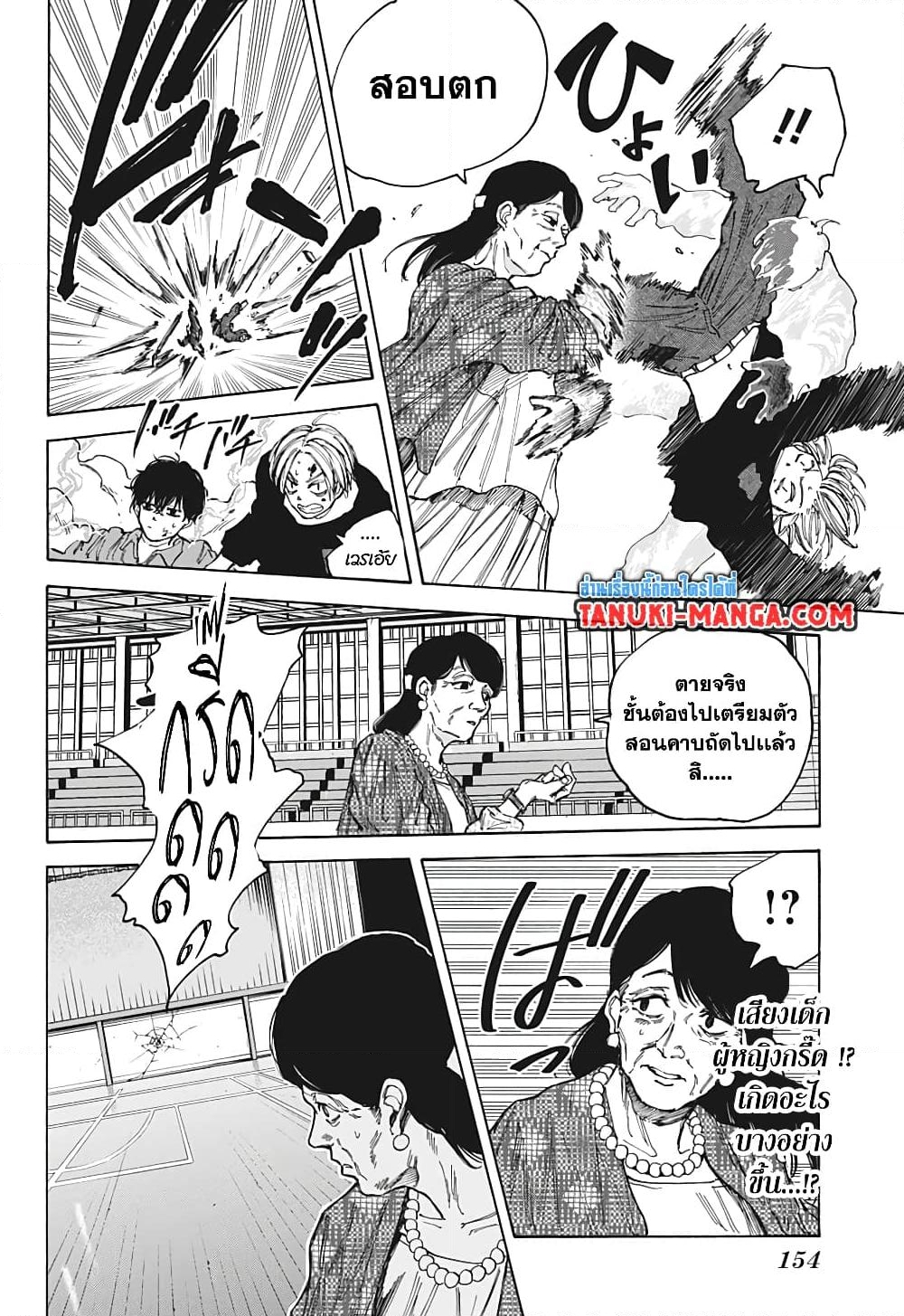 อ่านการ์ตูน Sakamoto Days 86 ภาพที่ 10