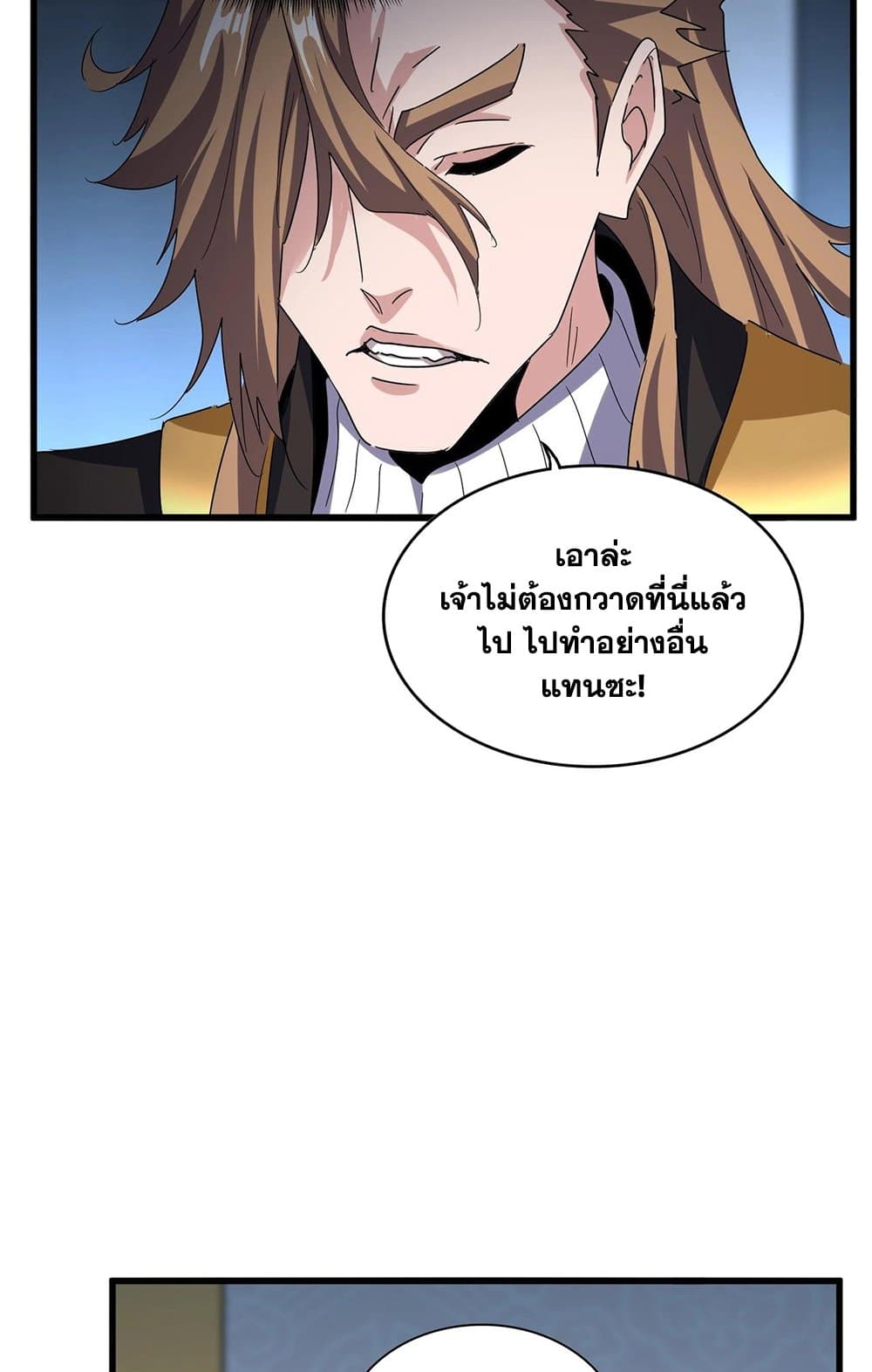 อ่านการ์ตูน Magic Emperor 561 ภาพที่ 39