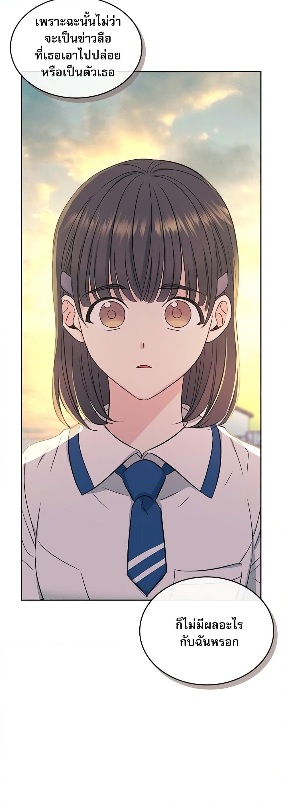 อ่านการ์ตูน My Life as an Internet Novel 95 ภาพที่ 20