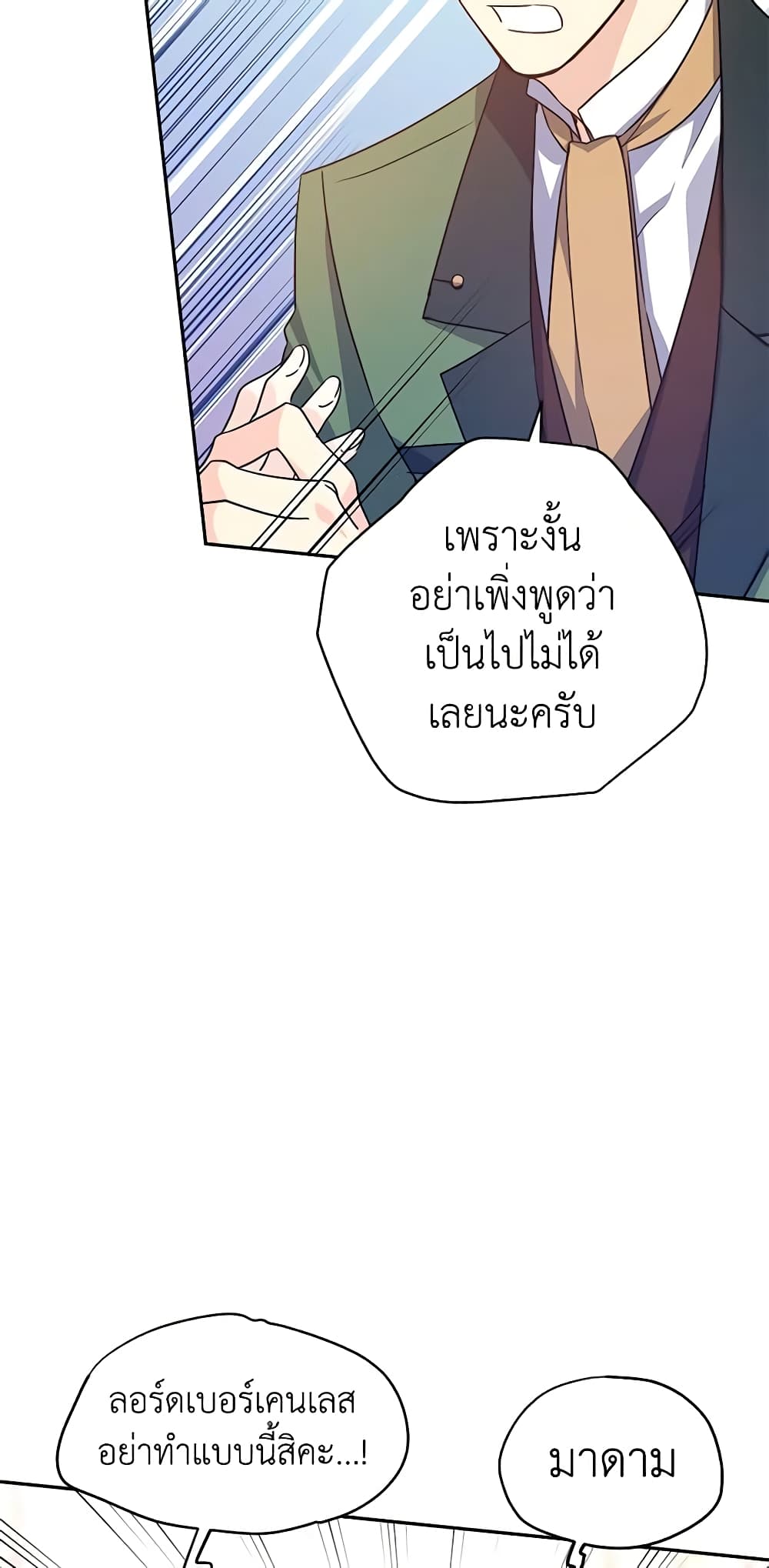 อ่านการ์ตูน I Will Change The Genre 35 ภาพที่ 43