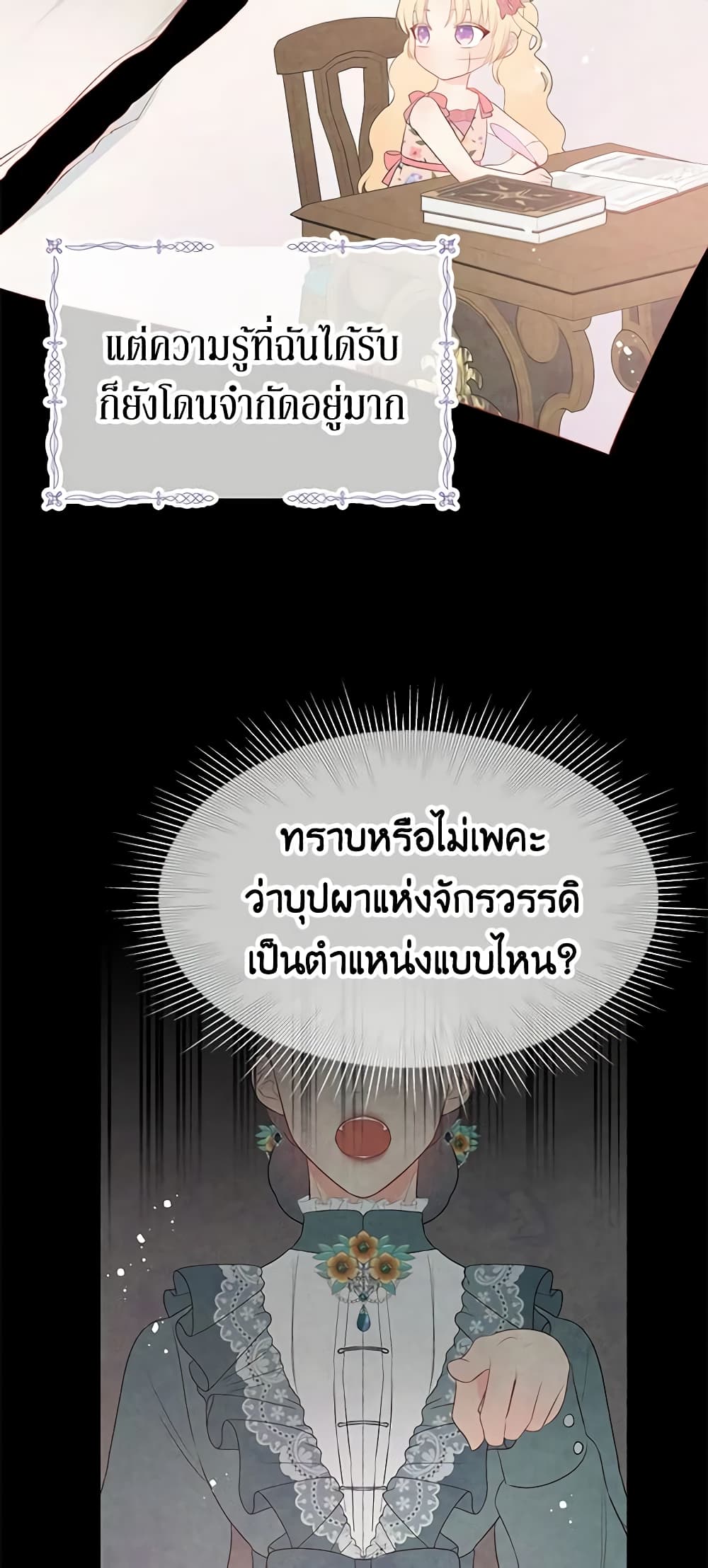 อ่านการ์ตูน Don’t Concern Yourself With That Book 32 ภาพที่ 12