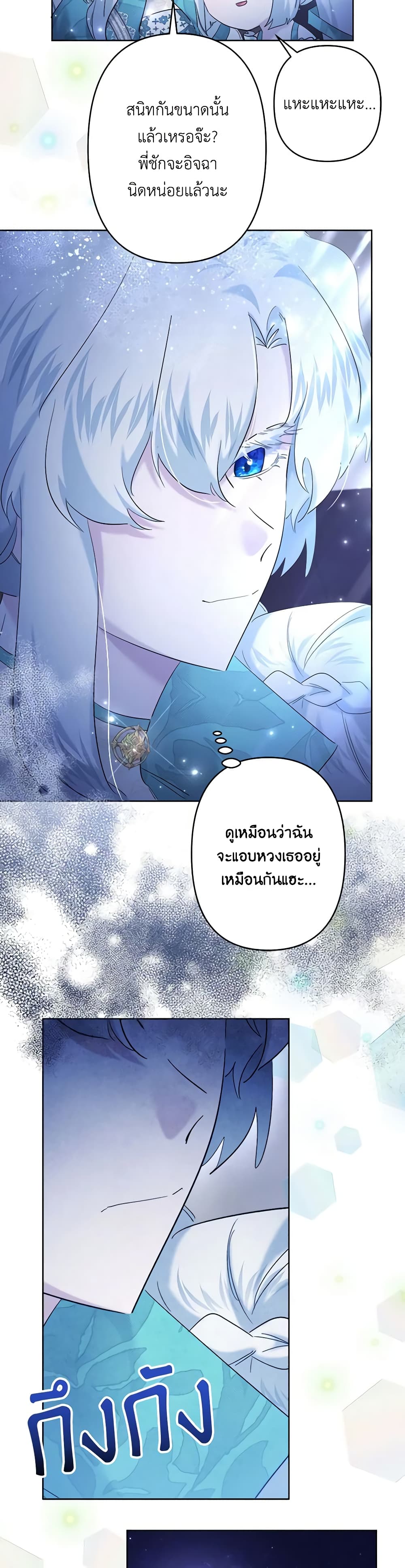 อ่านการ์ตูน I Need to Raise My Sister Right 32 ภาพที่ 18