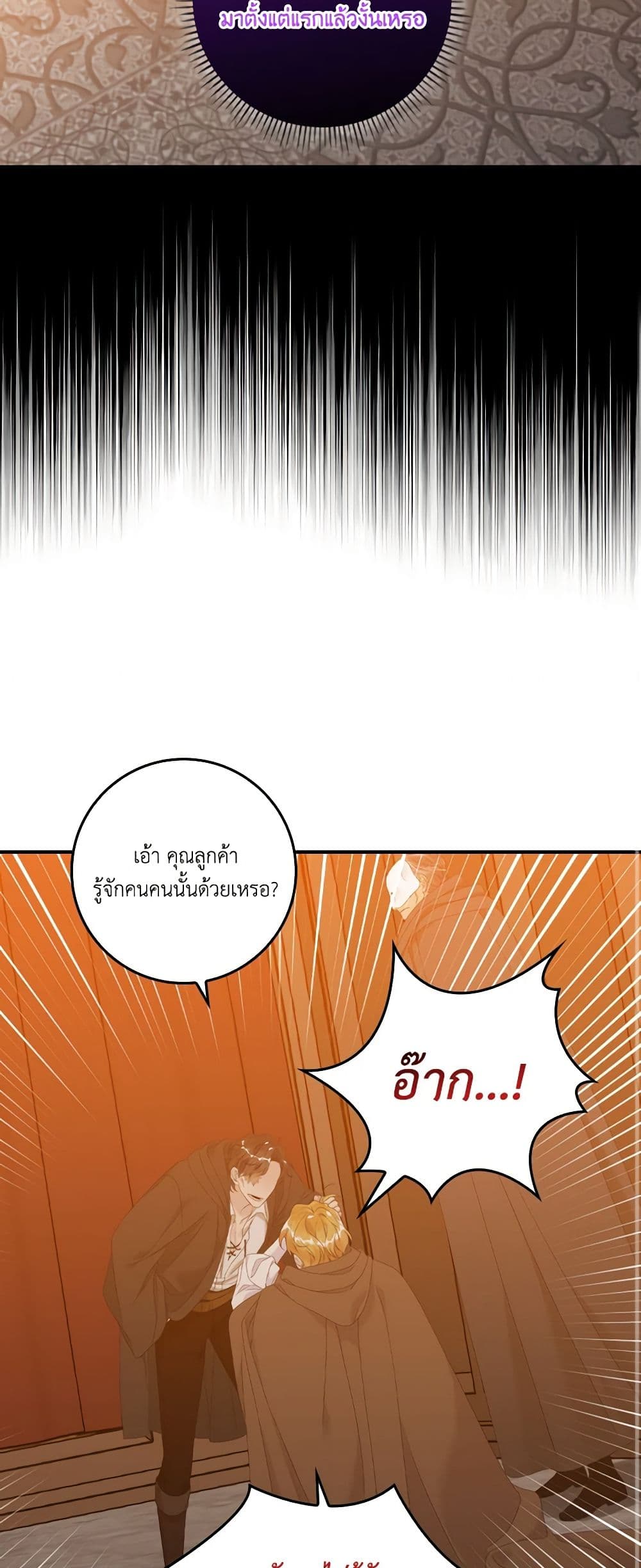 อ่านการ์ตูน I Only Treat Villains 23 ภาพที่ 55