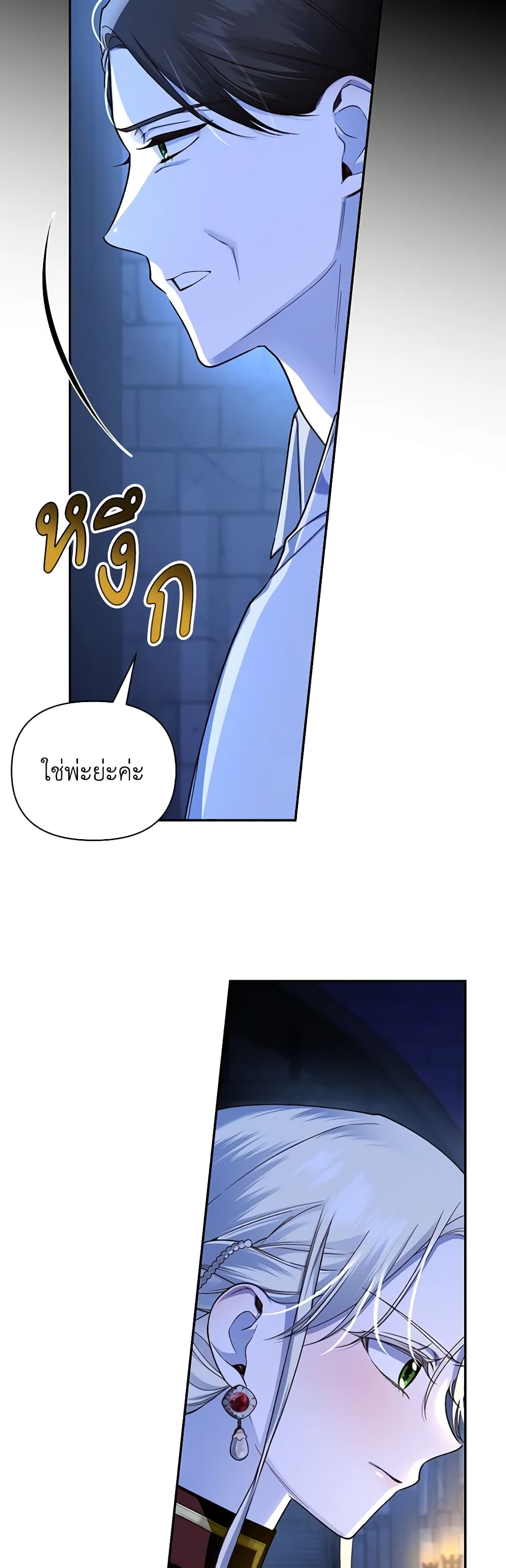 อ่านการ์ตูน How to Hide the Emperor’s Child 96 ภาพที่ 10