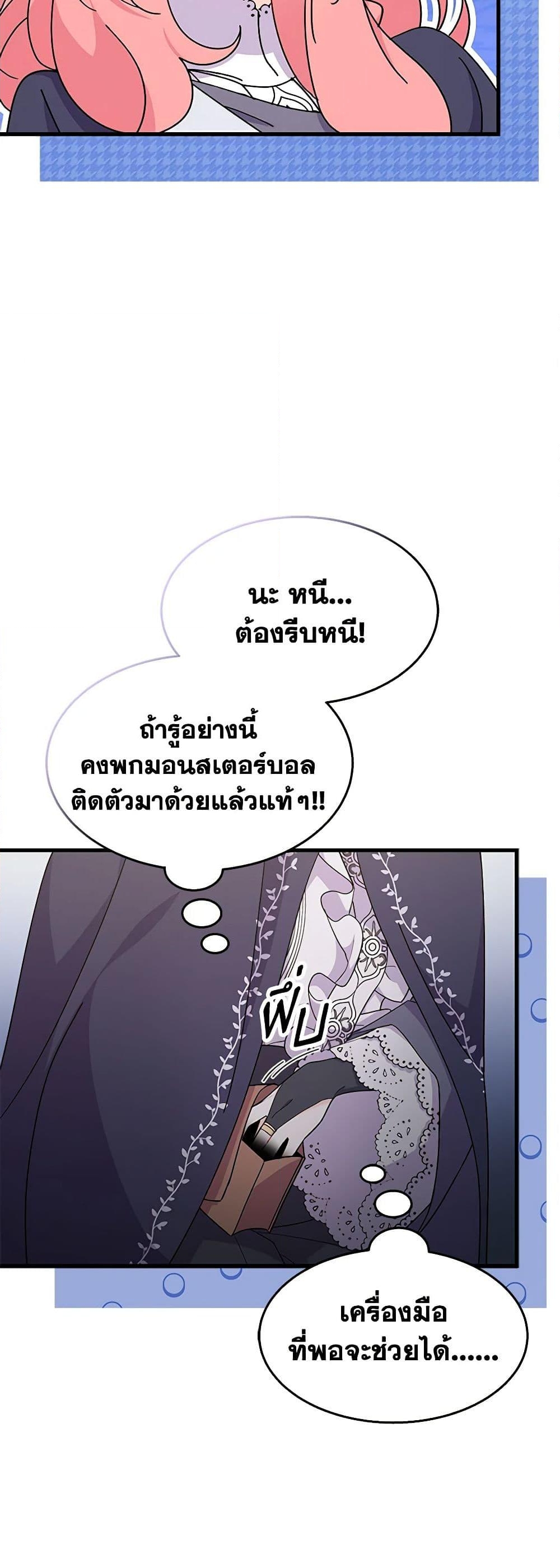 อ่านการ์ตูน I Don’t Want To Be a Magpie Bridge 23 ภาพที่ 47