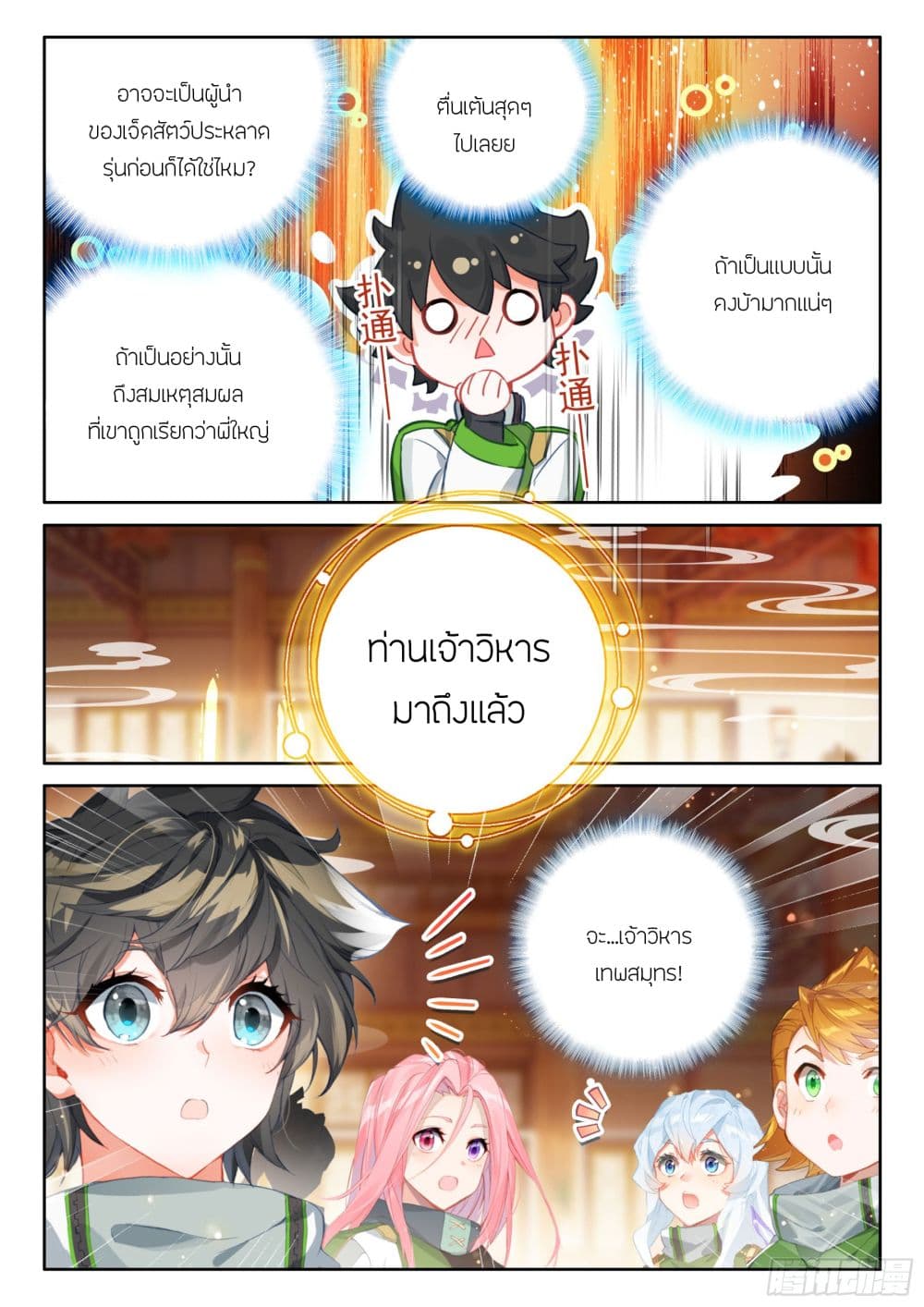 อ่านการ์ตูน Douluo Dalu IV 420 ภาพที่ 16