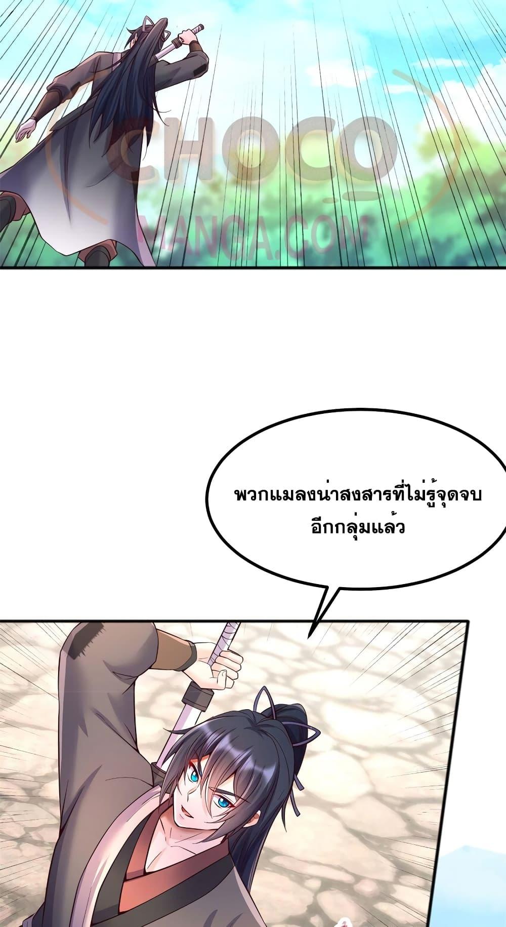 อ่านการ์ตูน I Can Become A Sword God 128 ภาพที่ 8