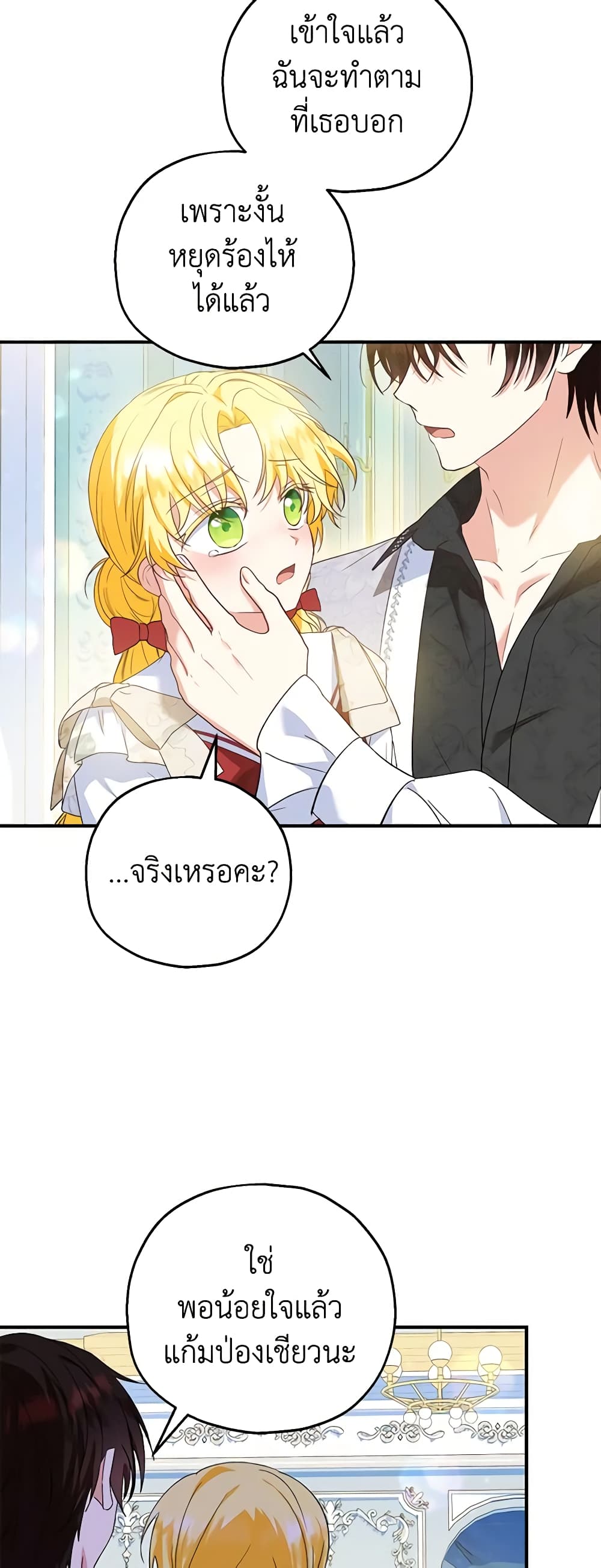 อ่านการ์ตูน The Adopted Daughter-in-law Wants To Leave 51 ภาพที่ 33