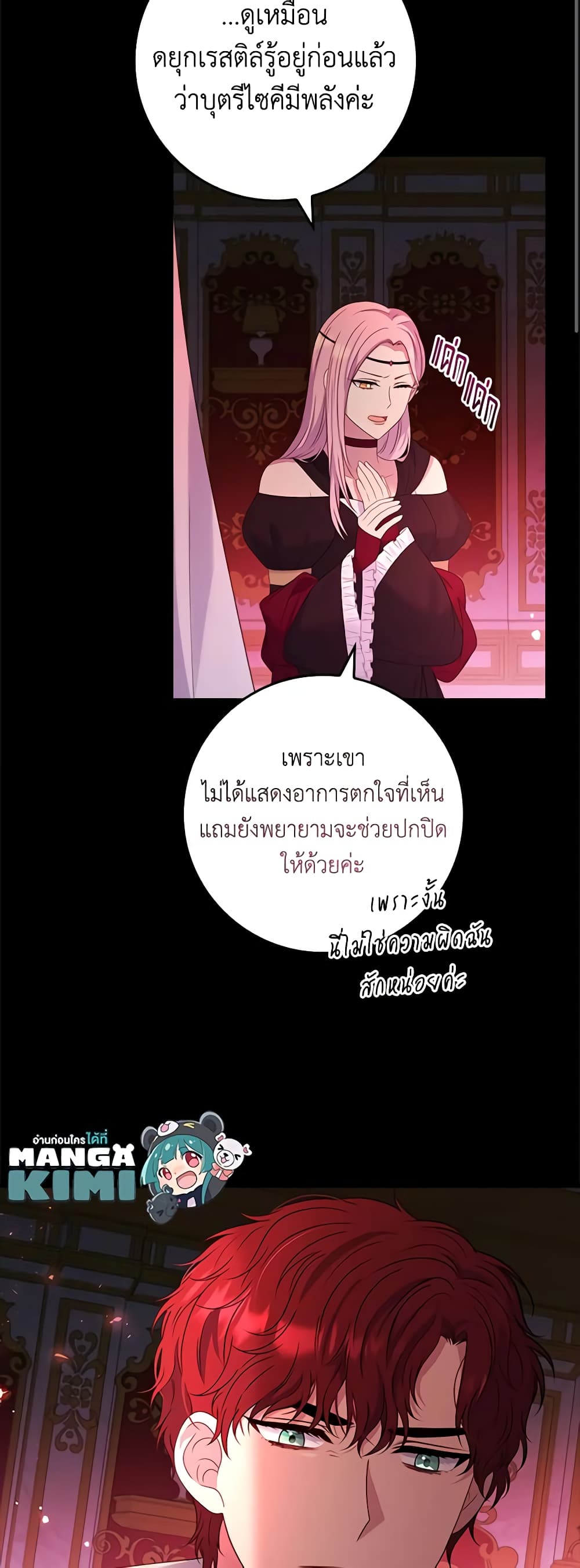 อ่านการ์ตูน Fakes Don’t Want To Be Real 25 ภาพที่ 10