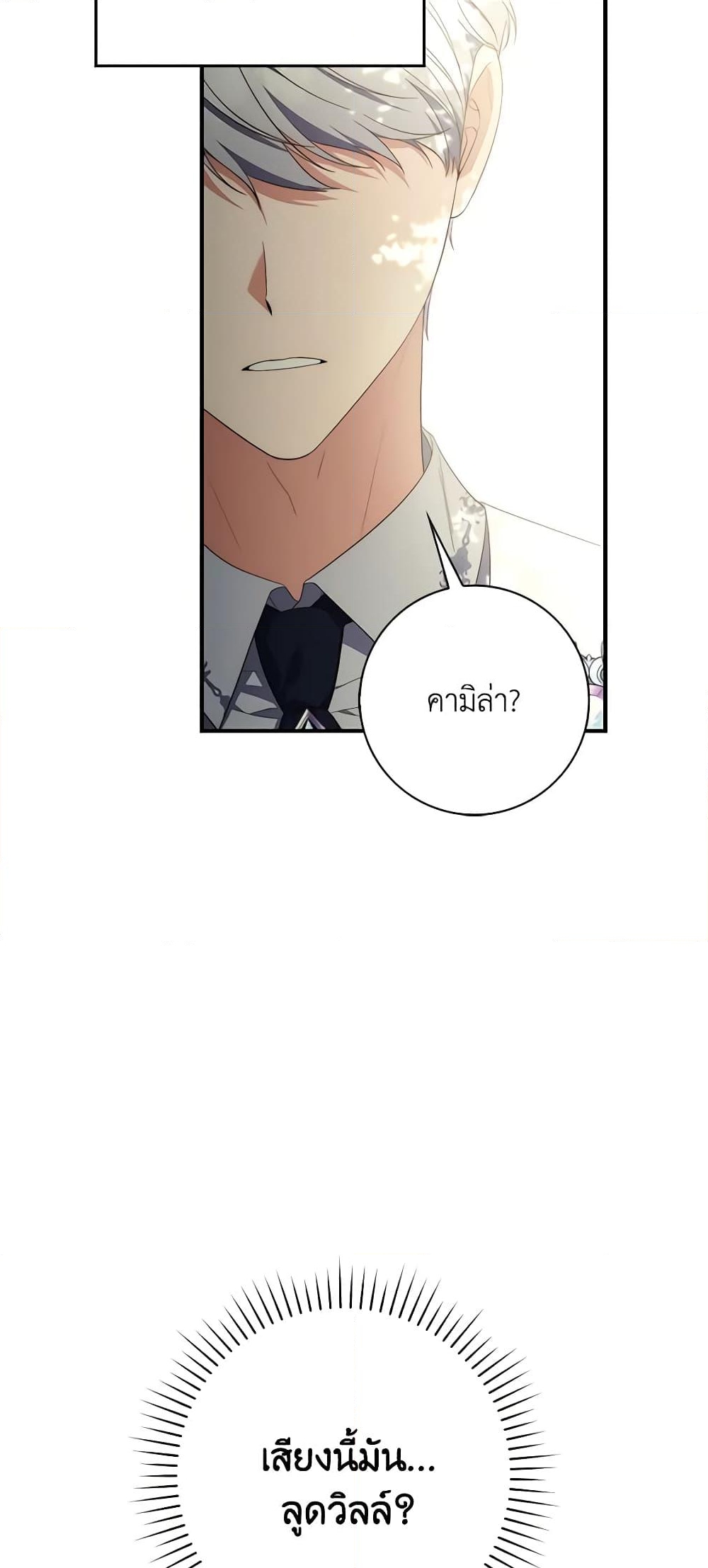 อ่านการ์ตูน Fortune-Telling Lady 10 ภาพที่ 16