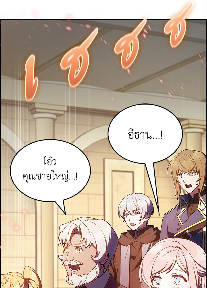 อ่านการ์ตูน I Regressed to My Ruined Family 58 ภาพที่ 102