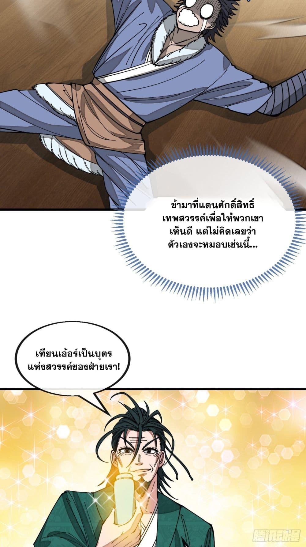 อ่านการ์ตูน I’m Really Not the Son of Luck 124 ภาพที่ 38