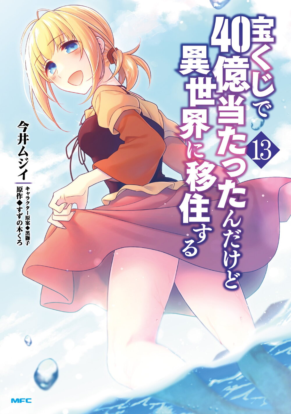 อ่านการ์ตูน Takarakuji de 40-oku Atattandakedo Isekai ni Ijuu Suru 66 ภาพที่ 1