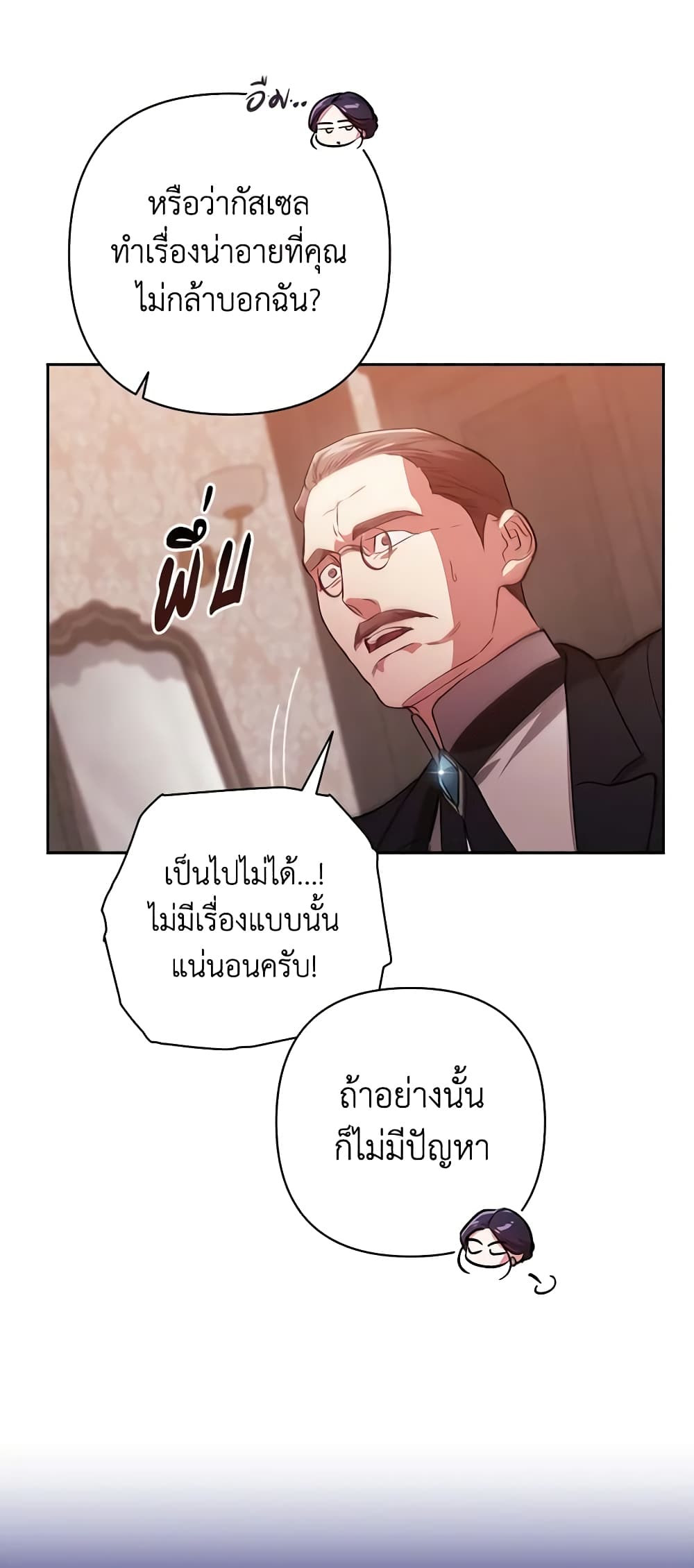 อ่านการ์ตูน The Broken Ring This Marriage Will Fail Anyway 49 ภาพที่ 53