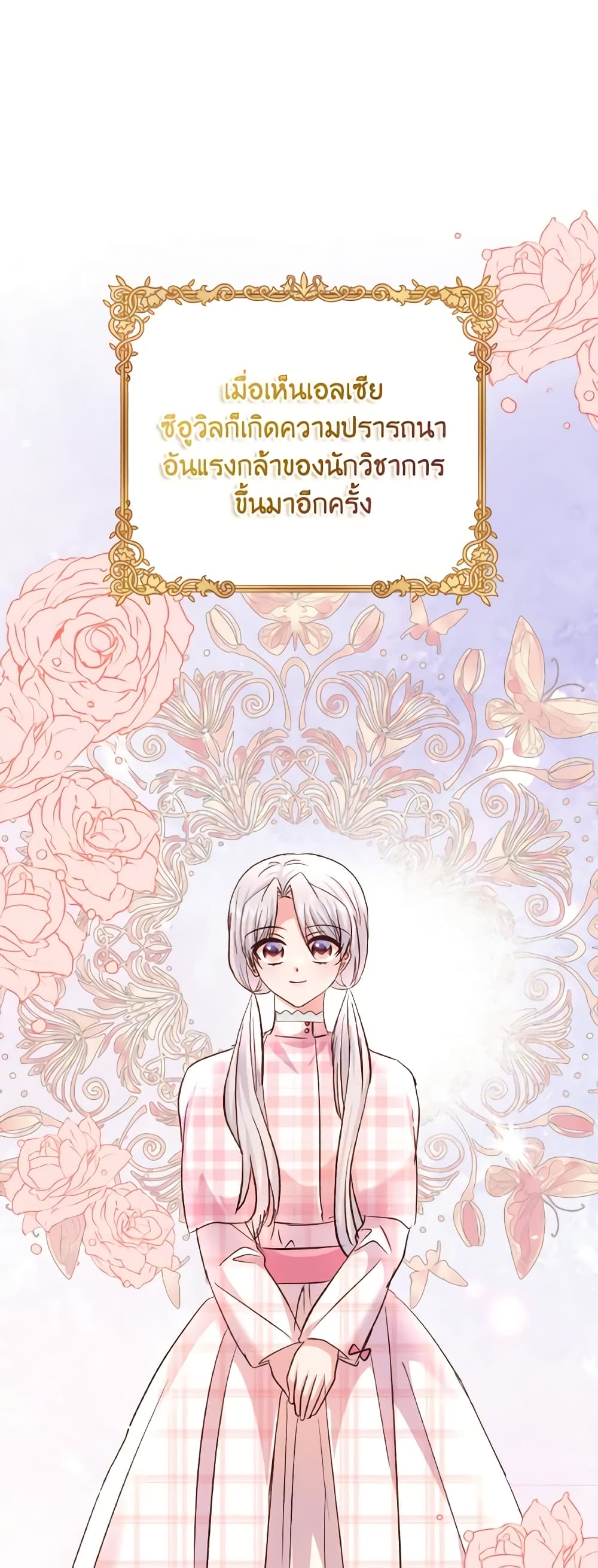 อ่านการ์ตูน I Didn’t Save You To Get Proposed To 80 ภาพที่ 2