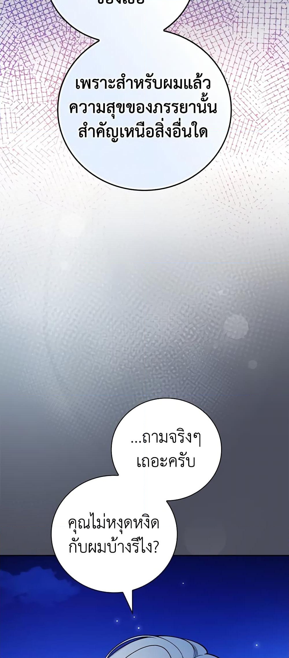 อ่านการ์ตูน I’ll Become the Mother of the Hero 73 ภาพที่ 36