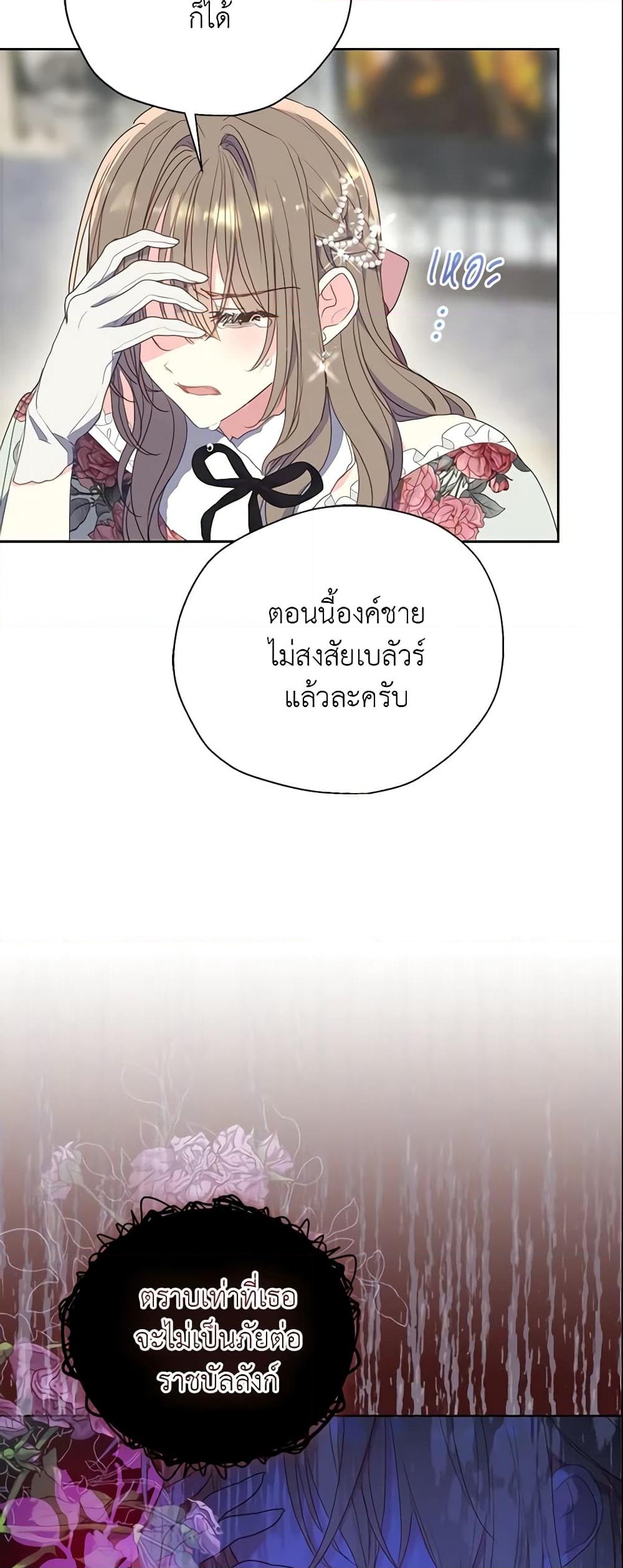 อ่านการ์ตูน Your Majesty, Please Spare Me This Time 109 ภาพที่ 14