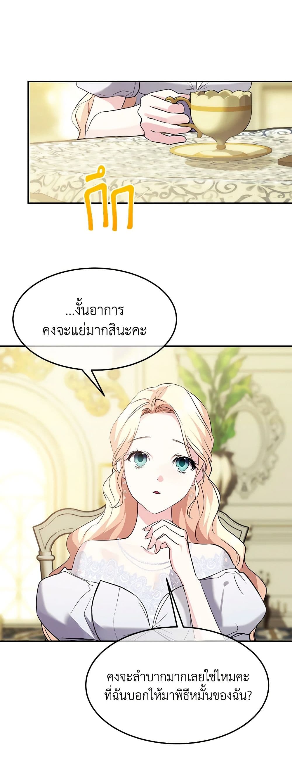 อ่านการ์ตูน Crazy Princess Renia 41 ภาพที่ 16