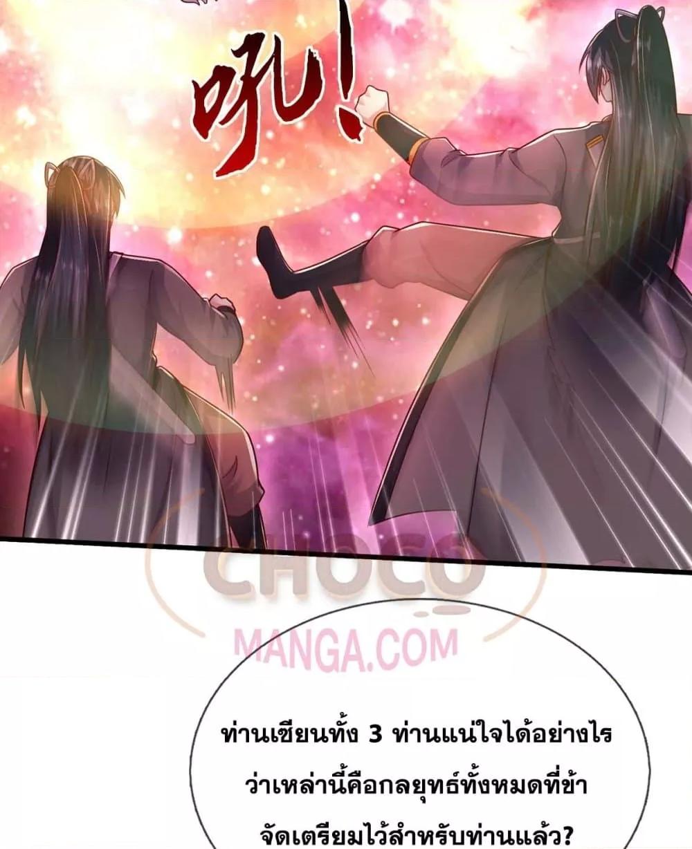 อ่านการ์ตูน I Can Become A Sword God 208 ภาพที่ 45