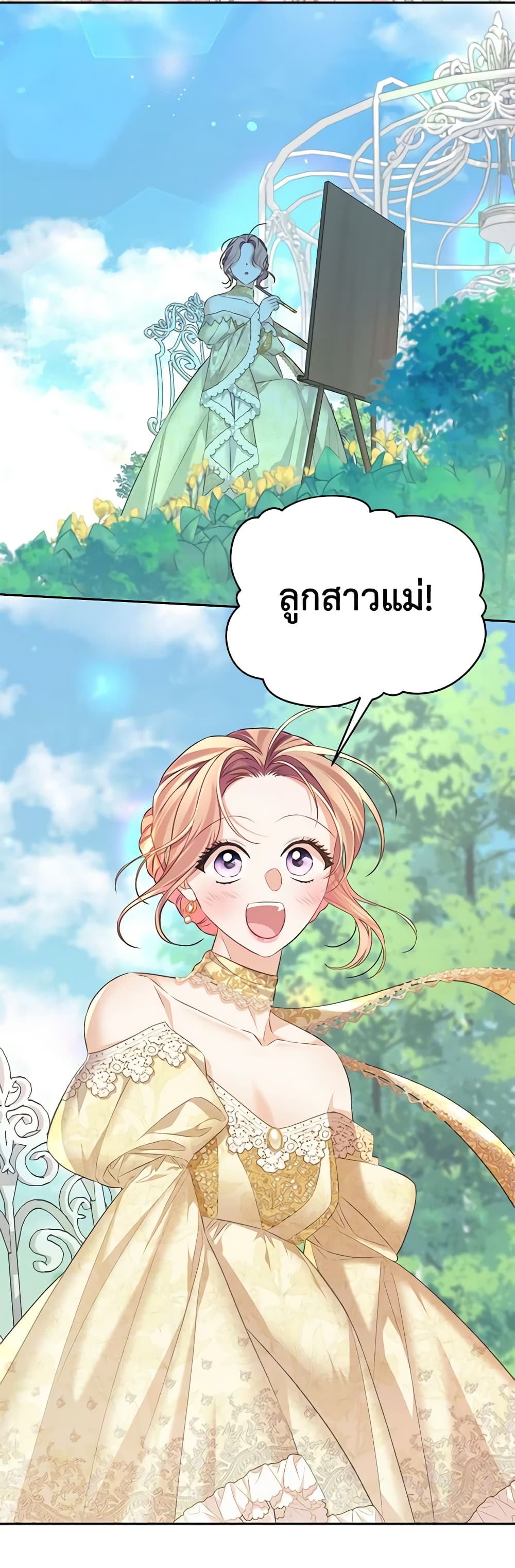 อ่านการ์ตูน My Dear Aster 65 ภาพที่ 46