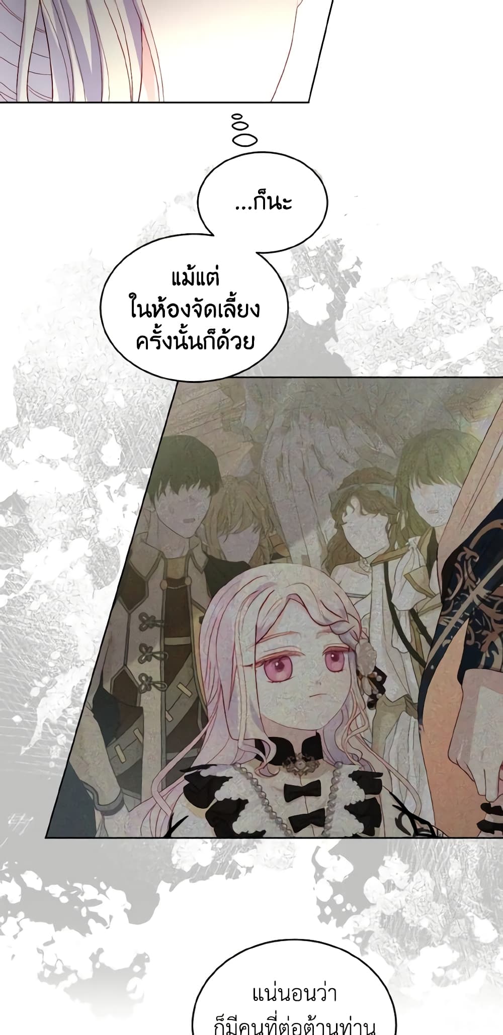 อ่านการ์ตูน My Father, the Possessive Demi-God 35 ภาพที่ 4