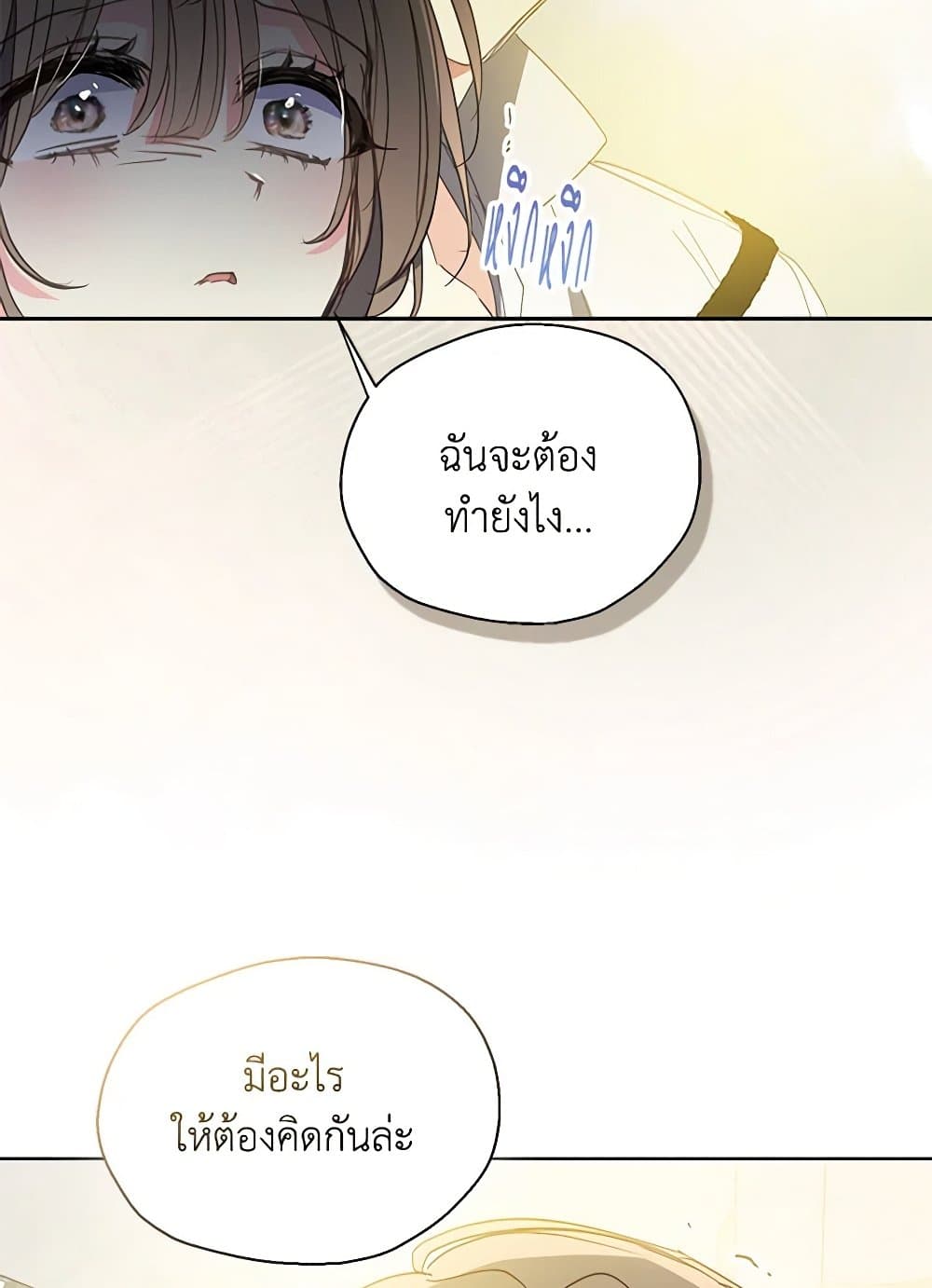 อ่านการ์ตูน Your Majesty, Please Spare Me This Time 126 ภาพที่ 73