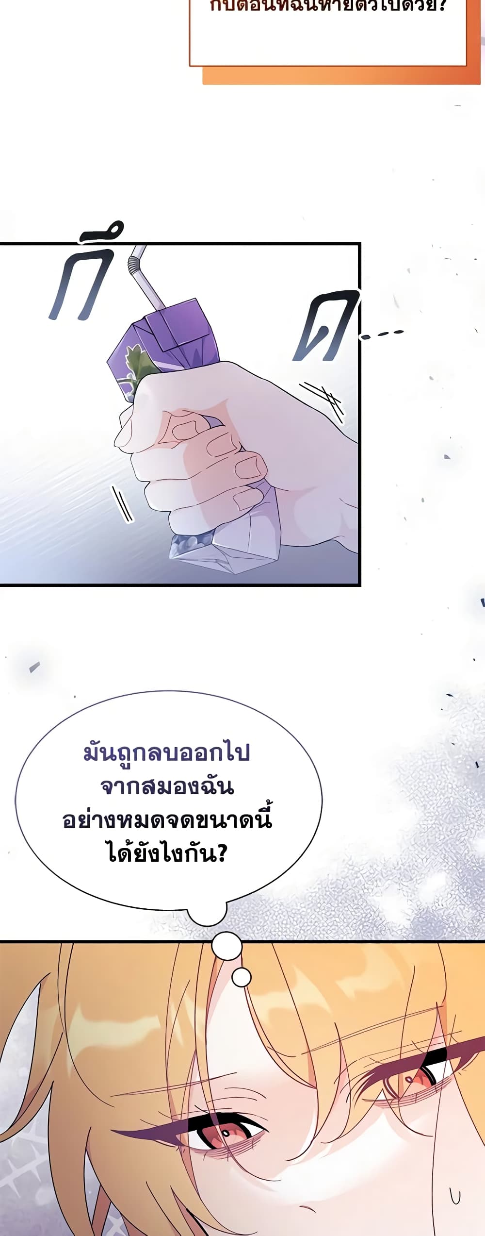 อ่านการ์ตูน I Don’t Want To Be a Magpie Bridge 43 ภาพที่ 13