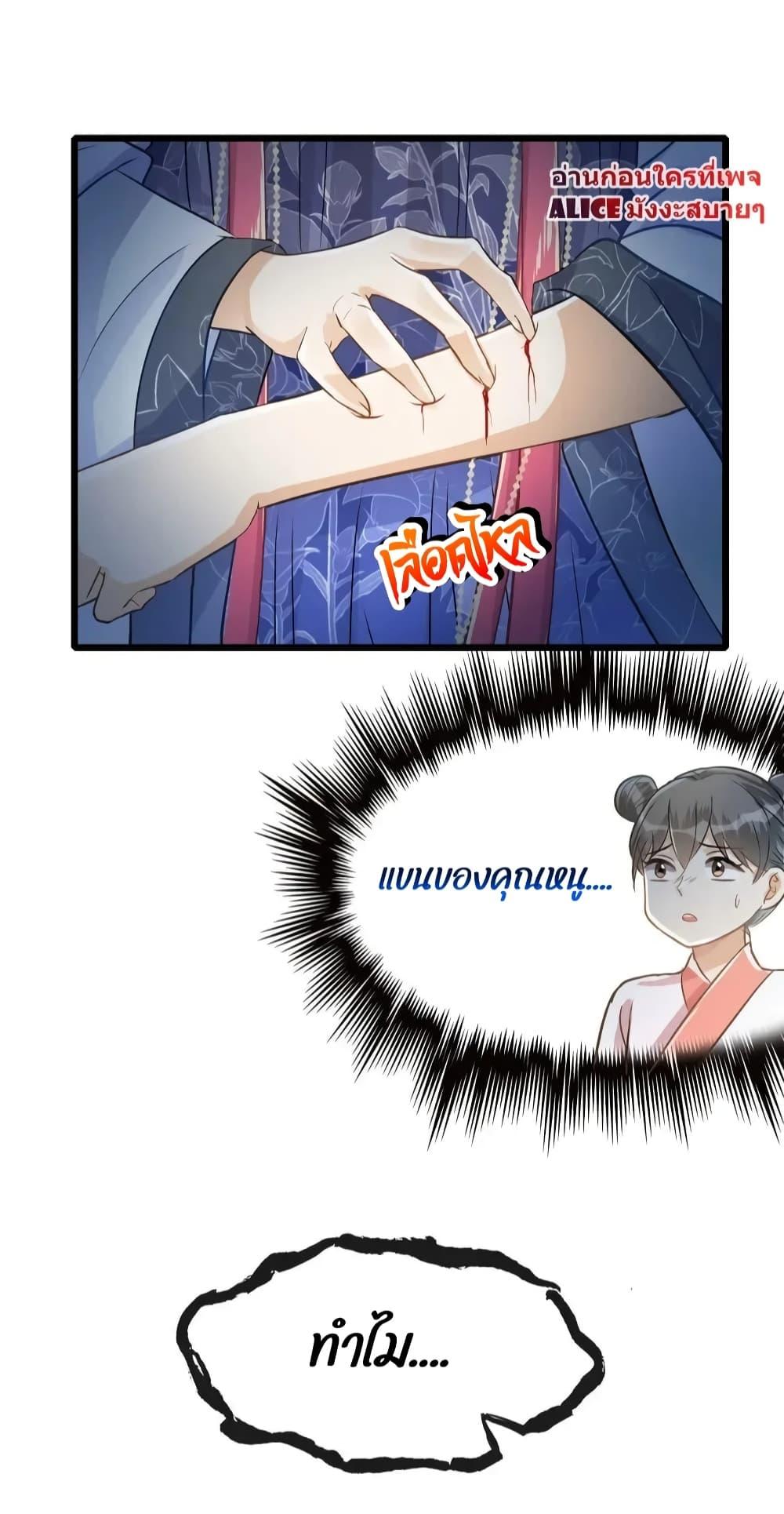 อ่านการ์ตูน But what if His Royal Highness is the substitute 16 ภาพที่ 32