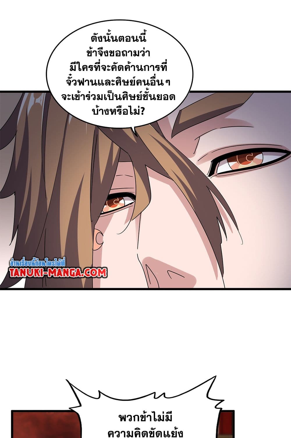 อ่านการ์ตูน Magic Emperor 609 ภาพที่ 18