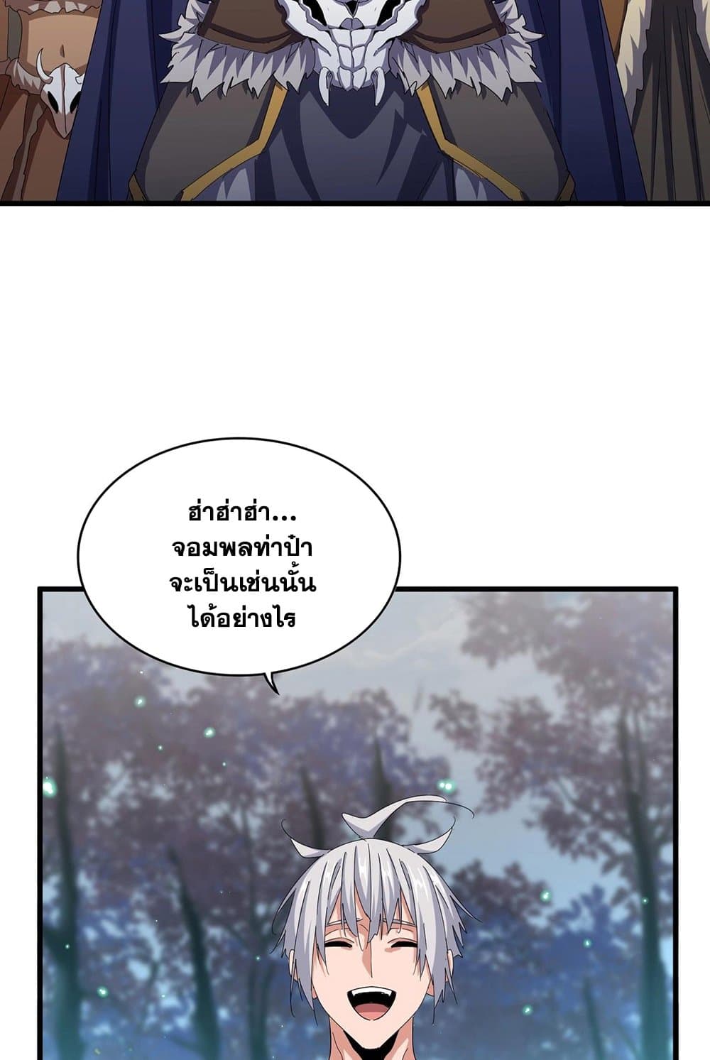 อ่านการ์ตูน Magic Emperor 543 ภาพที่ 51